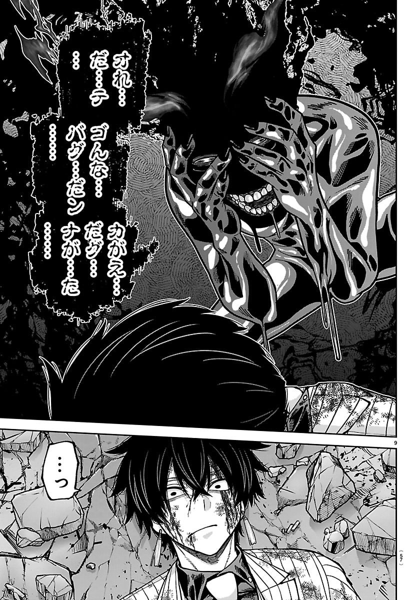 Tougen Anki - Chapter 266 - Page 9