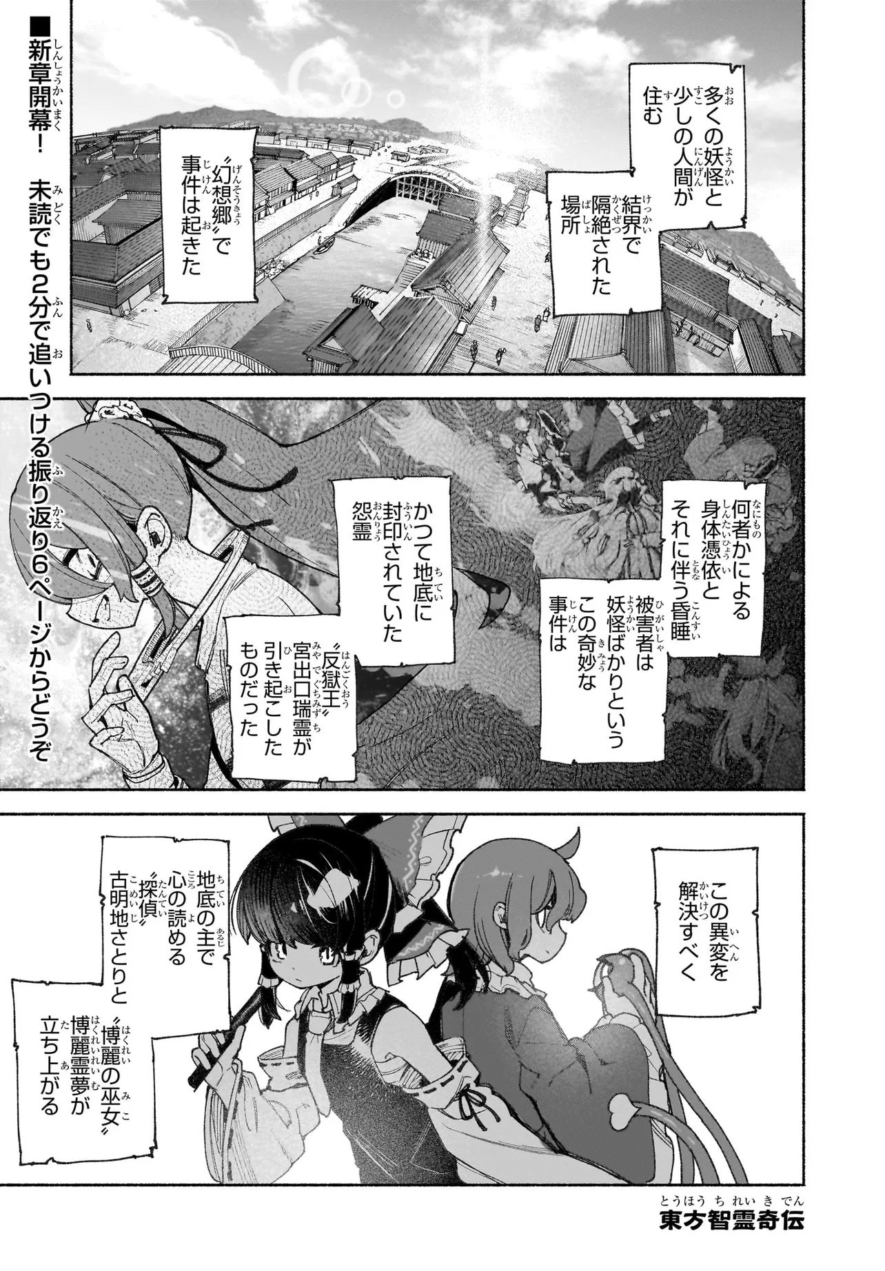 Touhou Chireikiden ~ Hansoku Tantei Satori - Chapter 1 - Page 1