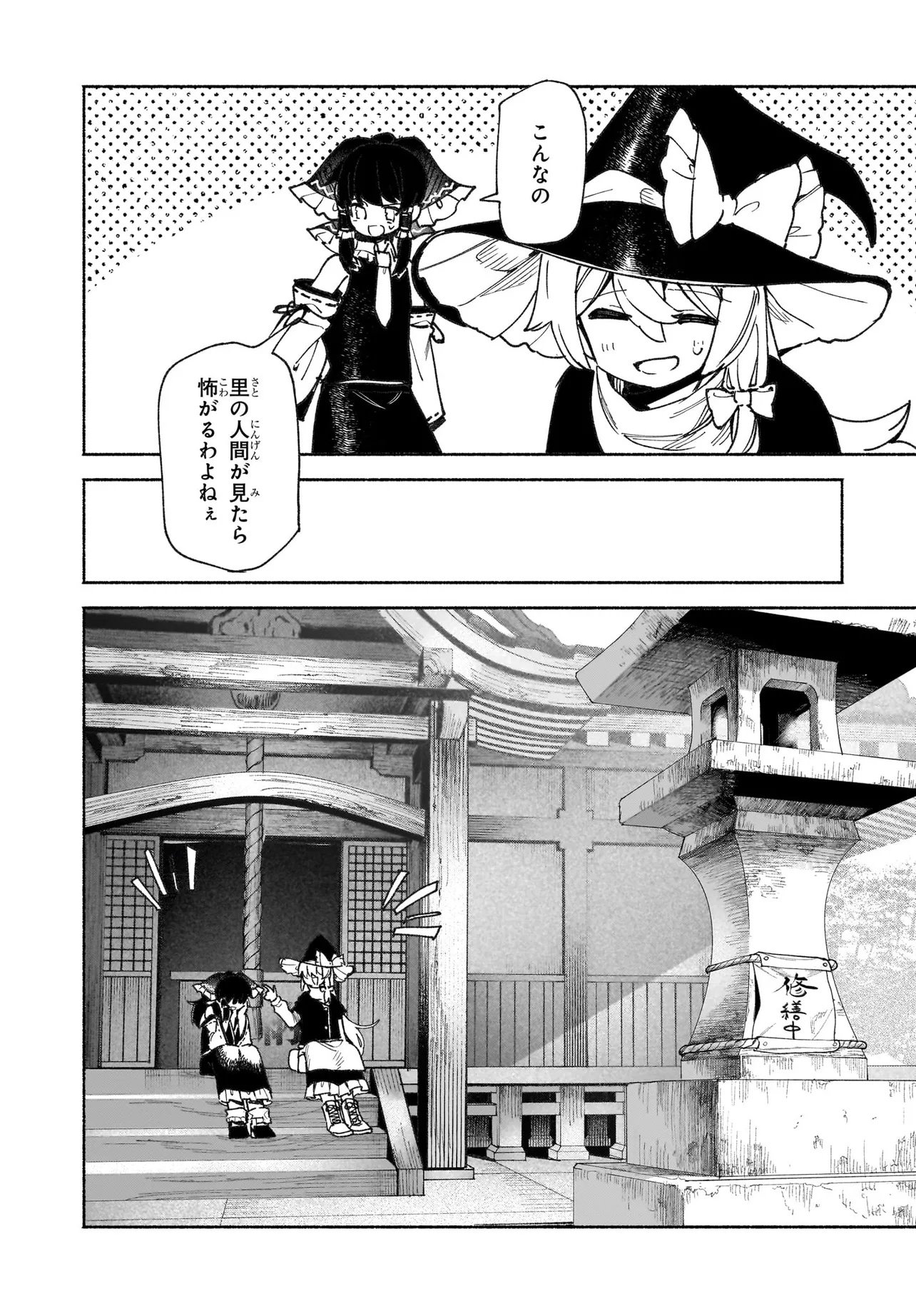 Touhou Chireikiden ~ Hansoku Tantei Satori - Chapter 1 - Page 10