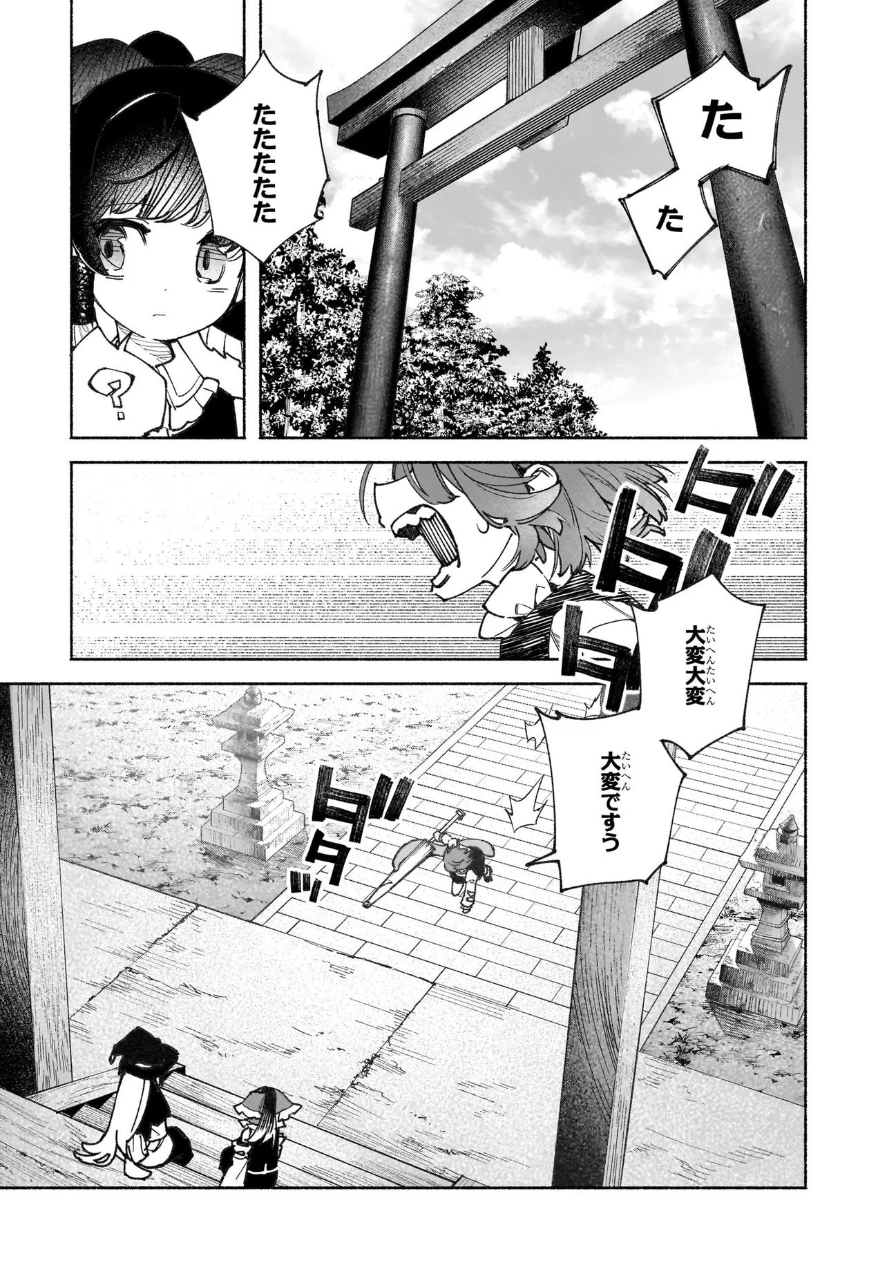 Touhou Chireikiden ~ Hansoku Tantei Satori - Chapter 1 - Page 11