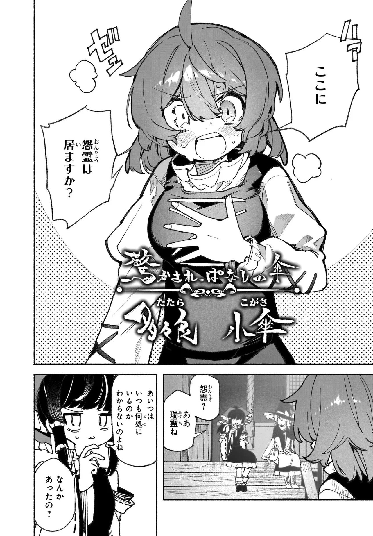 Touhou Chireikiden ~ Hansoku Tantei Satori - Chapter 1 - Page 12