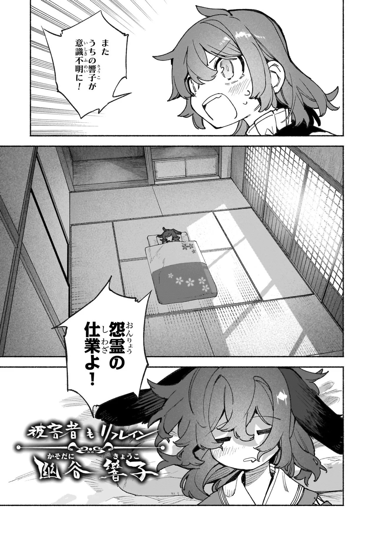 Touhou Chireikiden ~ Hansoku Tantei Satori - Chapter 1 - Page 13