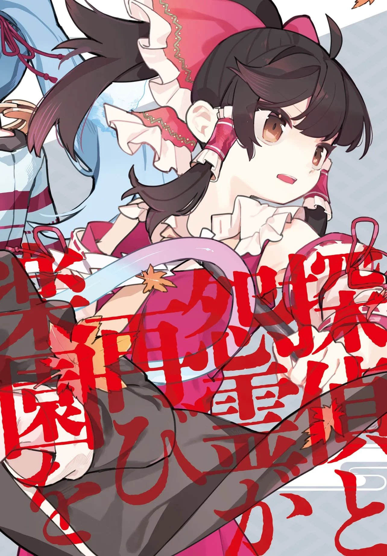 Touhou Chireikiden ~ Hansoku Tantei Satori - Chapter 1 - Page 14