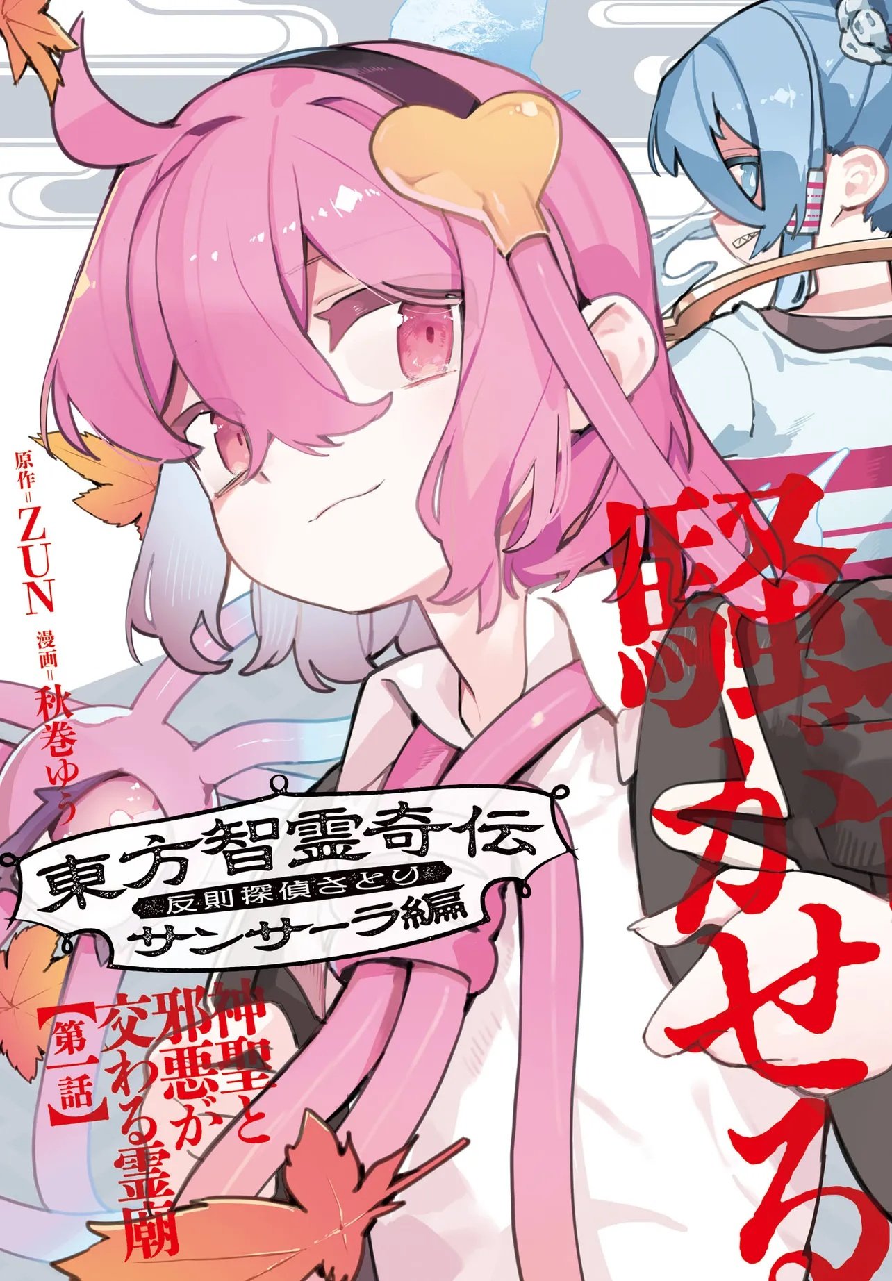 Touhou Chireikiden ~ Hansoku Tantei Satori - Chapter 1 - Page 15