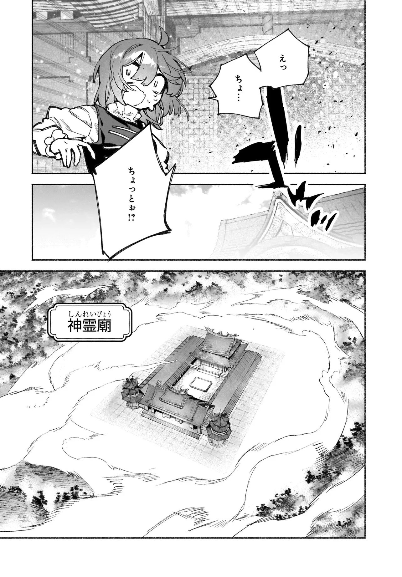 Touhou Chireikiden ~ Hansoku Tantei Satori - Chapter 1 - Page 17