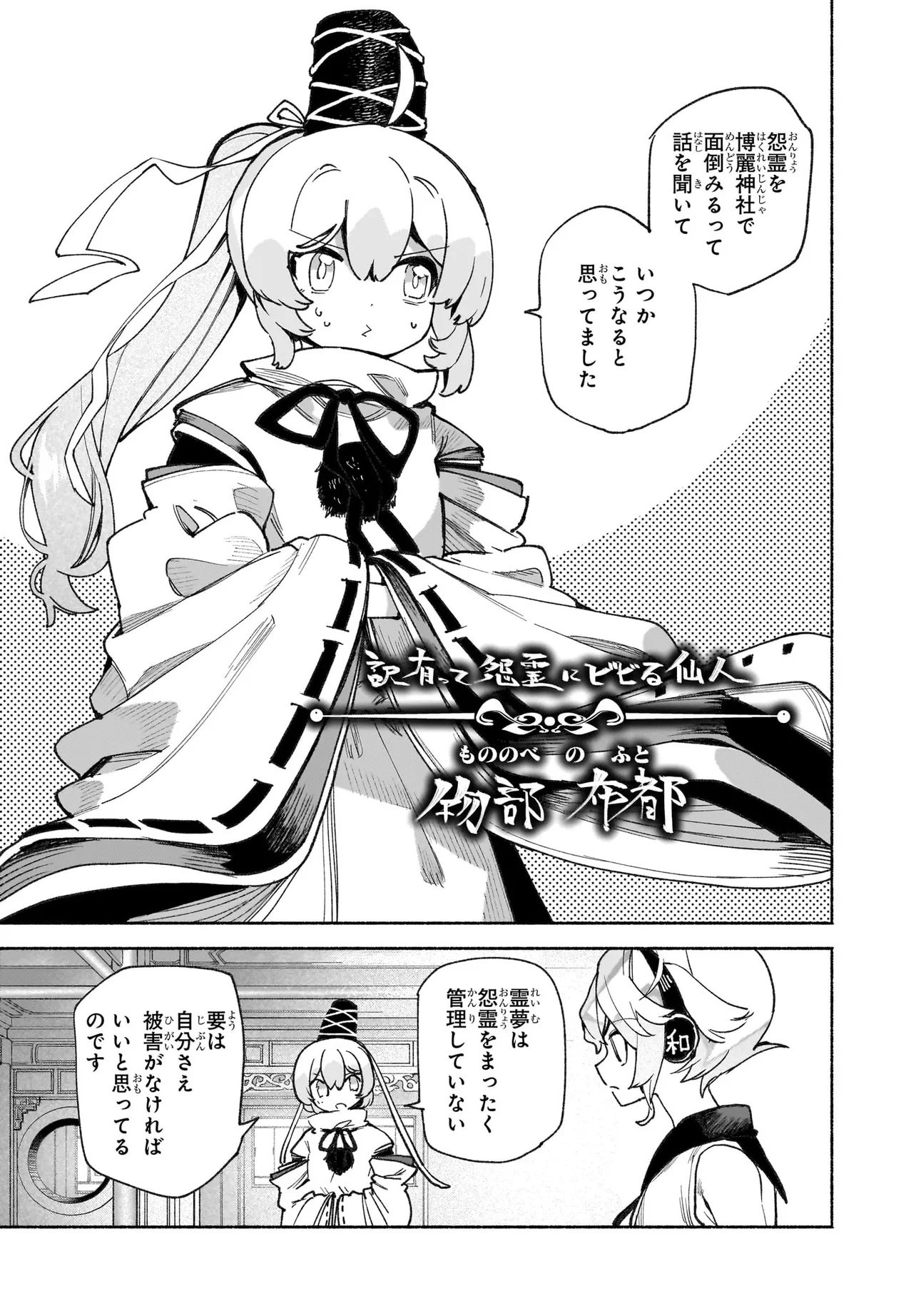 Touhou Chireikiden ~ Hansoku Tantei Satori - Chapter 1 - Page 19