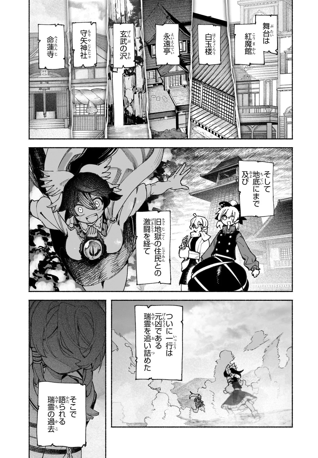 Touhou Chireikiden ~ Hansoku Tantei Satori - Chapter 1 - Page 2