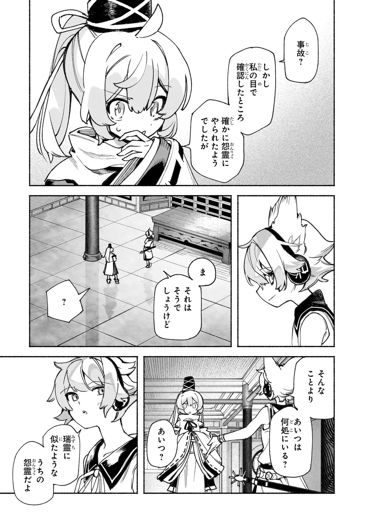 Touhou Chireikiden ~ Hansoku Tantei Satori - Chapter 1 - Page 21