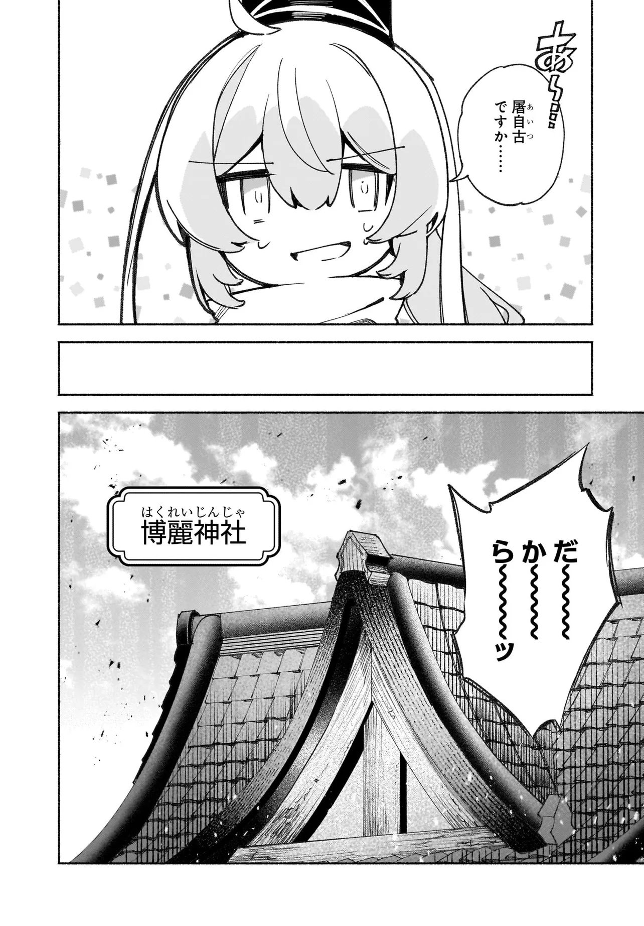 Touhou Chireikiden ~ Hansoku Tantei Satori - Chapter 1 - Page 22