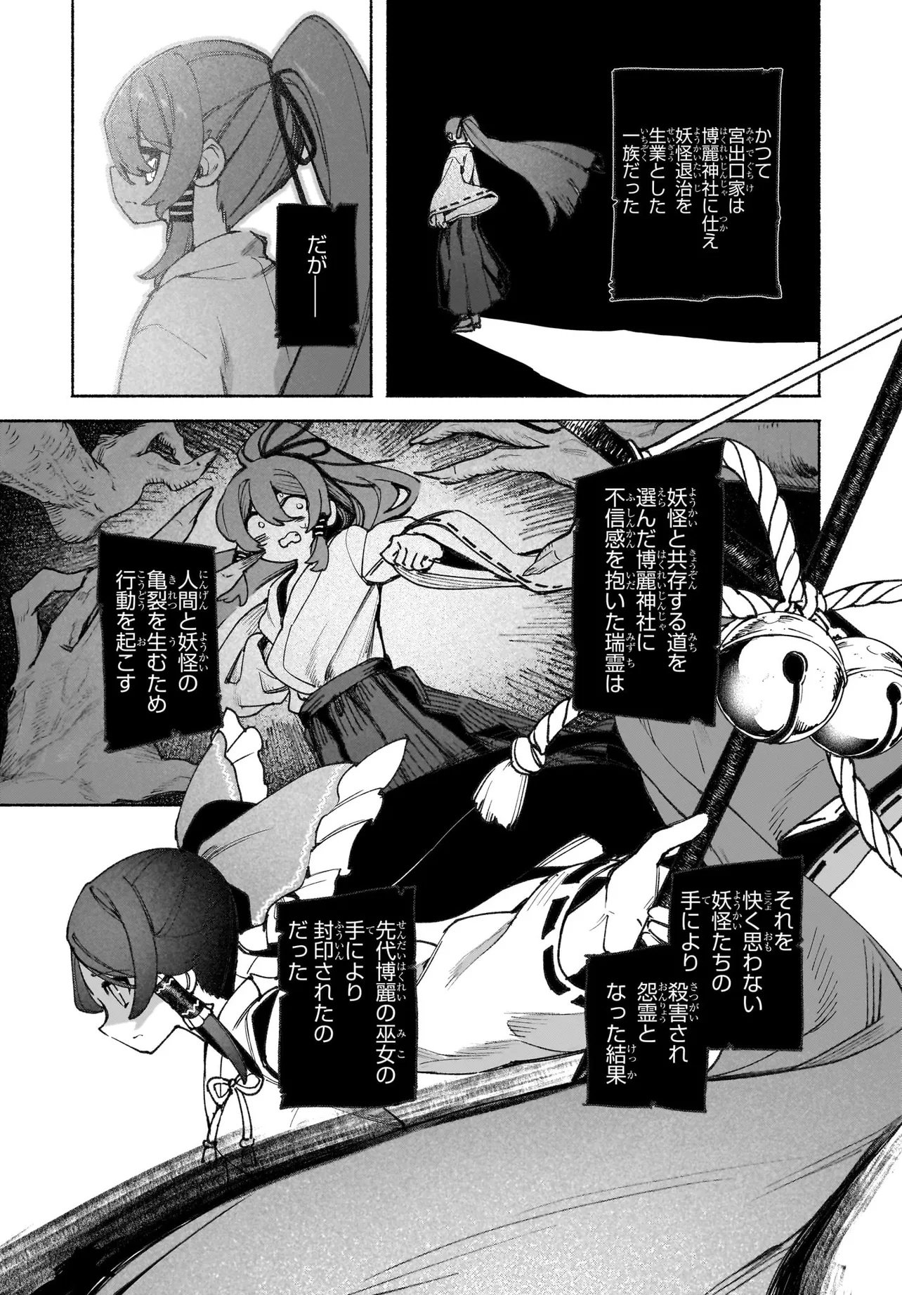 Touhou Chireikiden ~ Hansoku Tantei Satori - Chapter 1 - Page 3