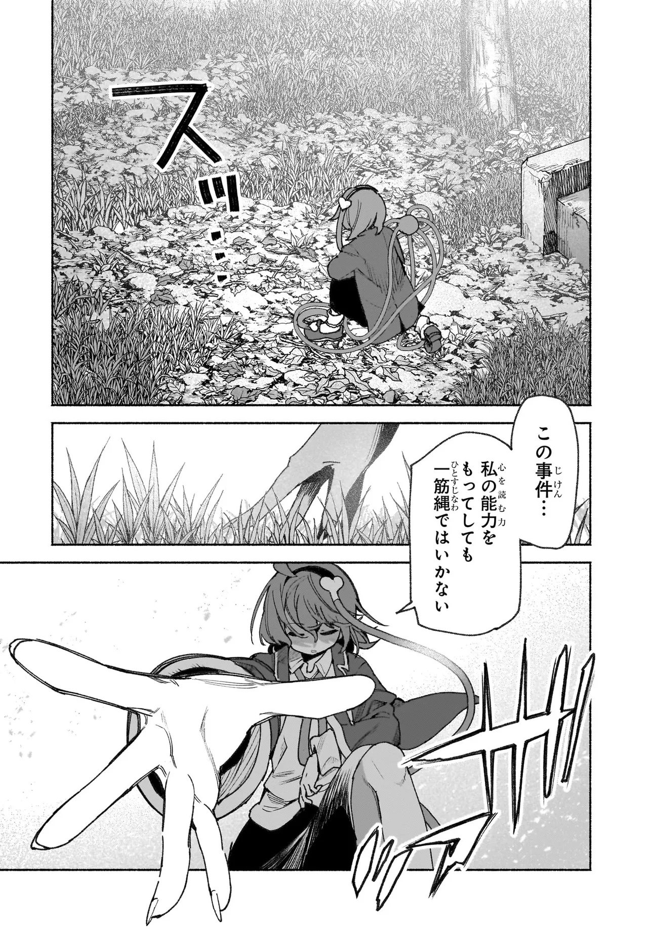 Touhou Chireikiden ~ Hansoku Tantei Satori - Chapter 1 - Page 31
