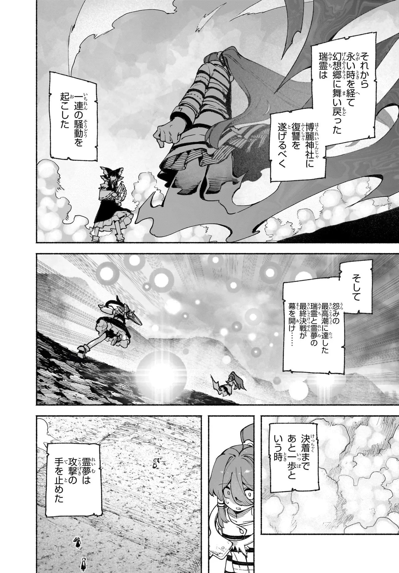 Touhou Chireikiden ~ Hansoku Tantei Satori - Chapter 1 - Page 4