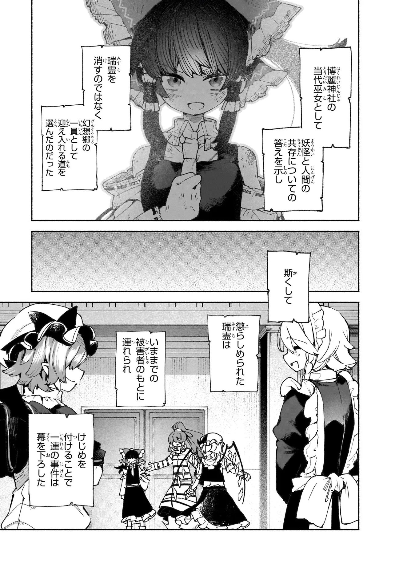 Touhou Chireikiden ~ Hansoku Tantei Satori - Chapter 1 - Page 5