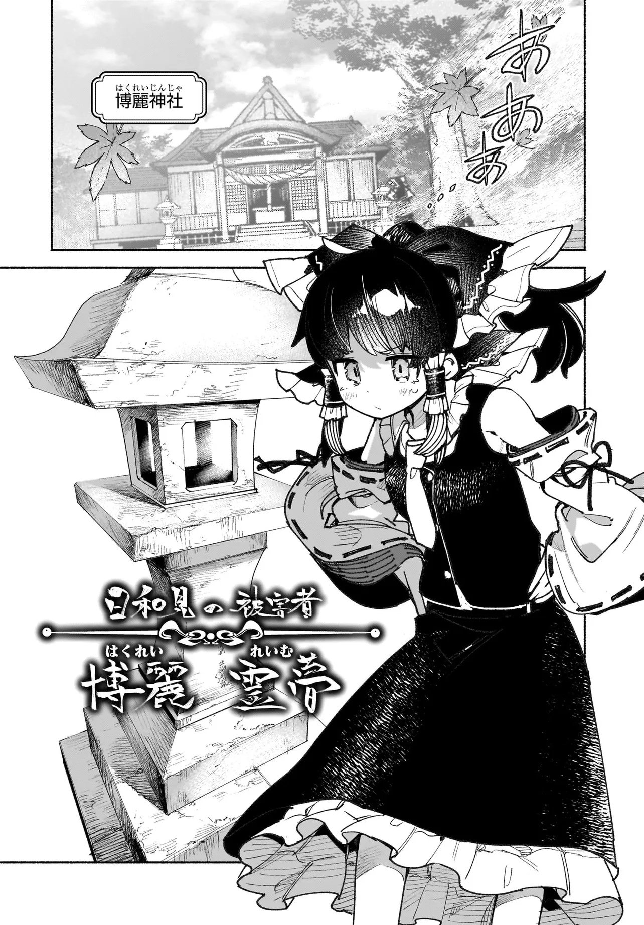 Touhou Chireikiden ~ Hansoku Tantei Satori - Chapter 1 - Page 7