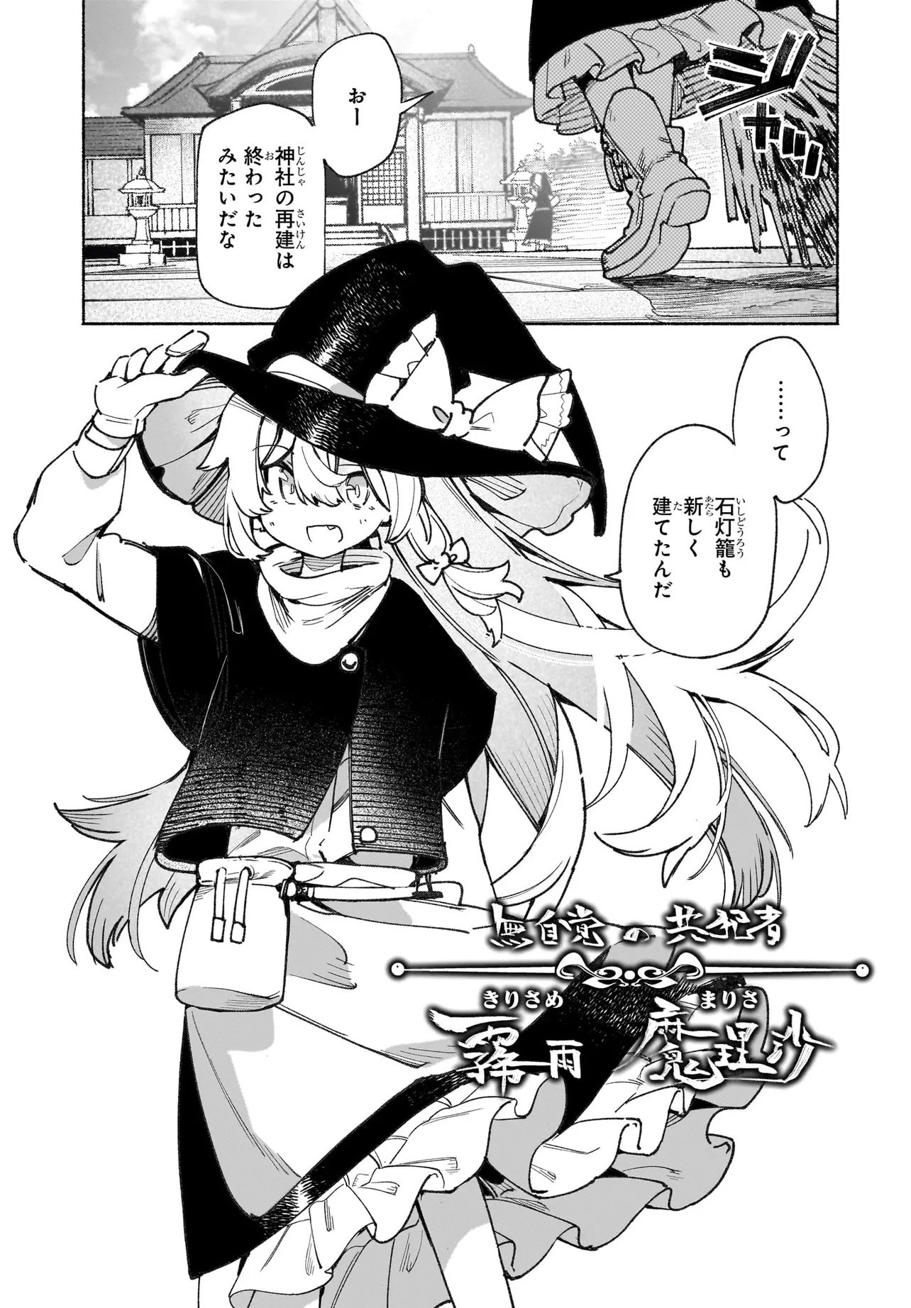 Touhou Chireikiden ~ Hansoku Tantei Satori - Chapter 1 - Page 8