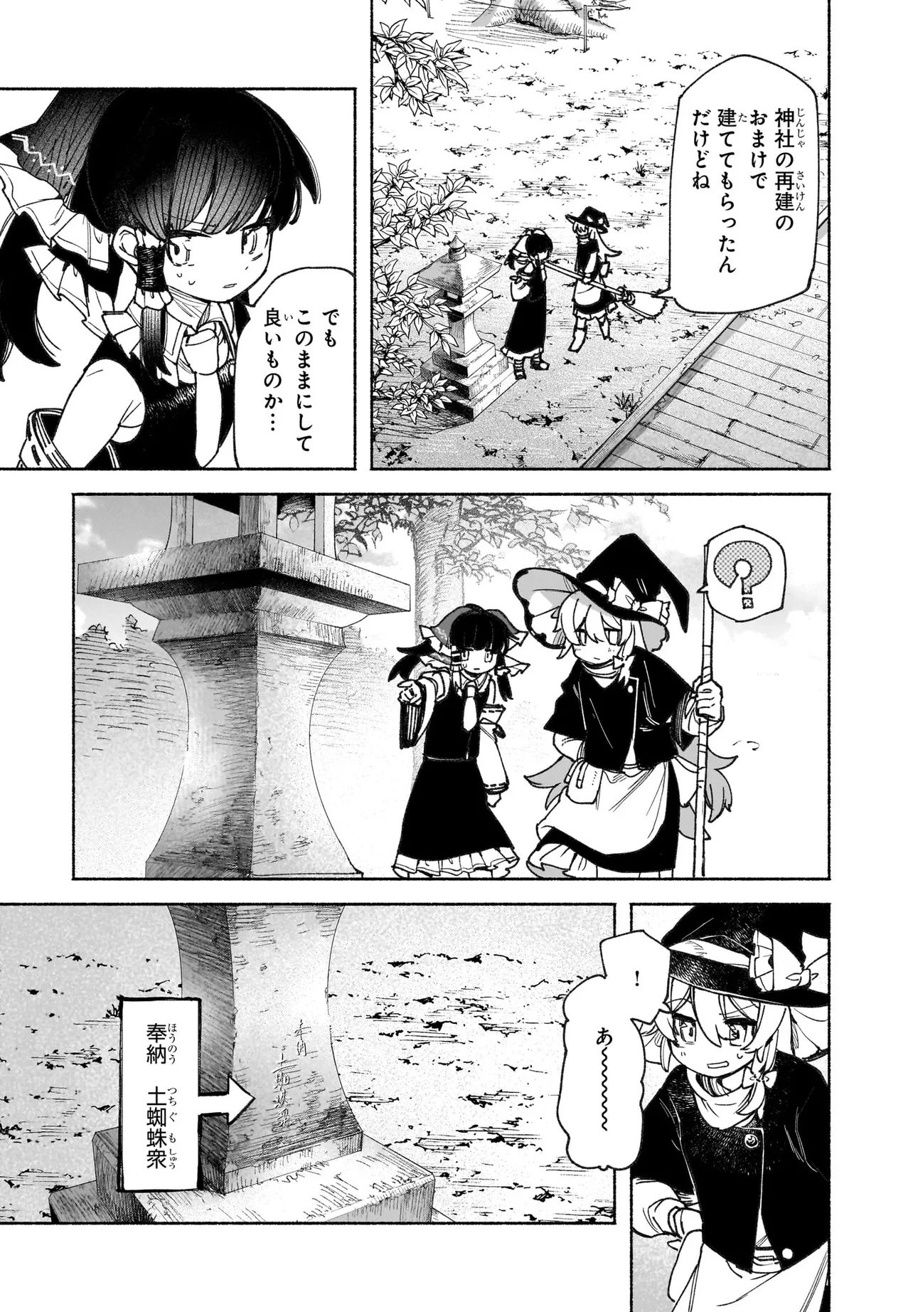 Touhou Chireikiden ~ Hansoku Tantei Satori - Chapter 1 - Page 9