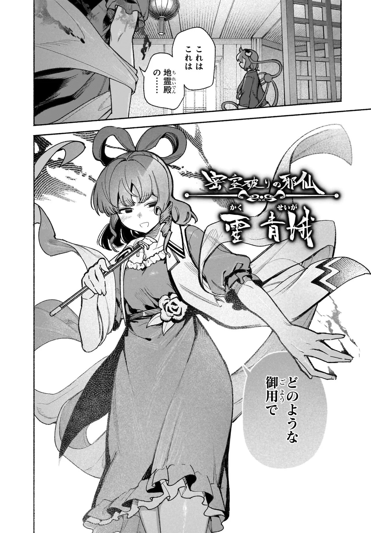 Touhou Chireikiden ~ Hansoku Tantei Satori - Chapter 2 - Page 10