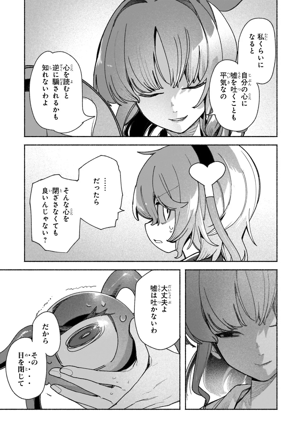 Touhou Chireikiden ~ Hansoku Tantei Satori - Chapter 2 - Page 13