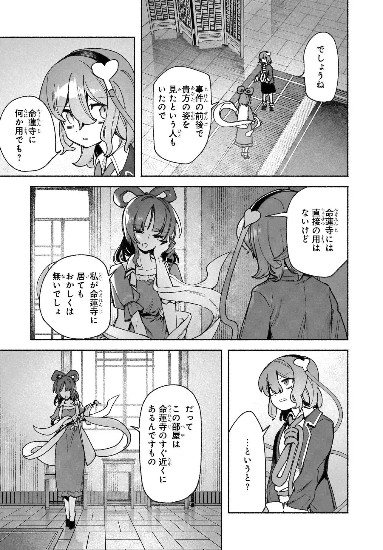 Touhou Chireikiden ~ Hansoku Tantei Satori - Chapter 2 - Page 15