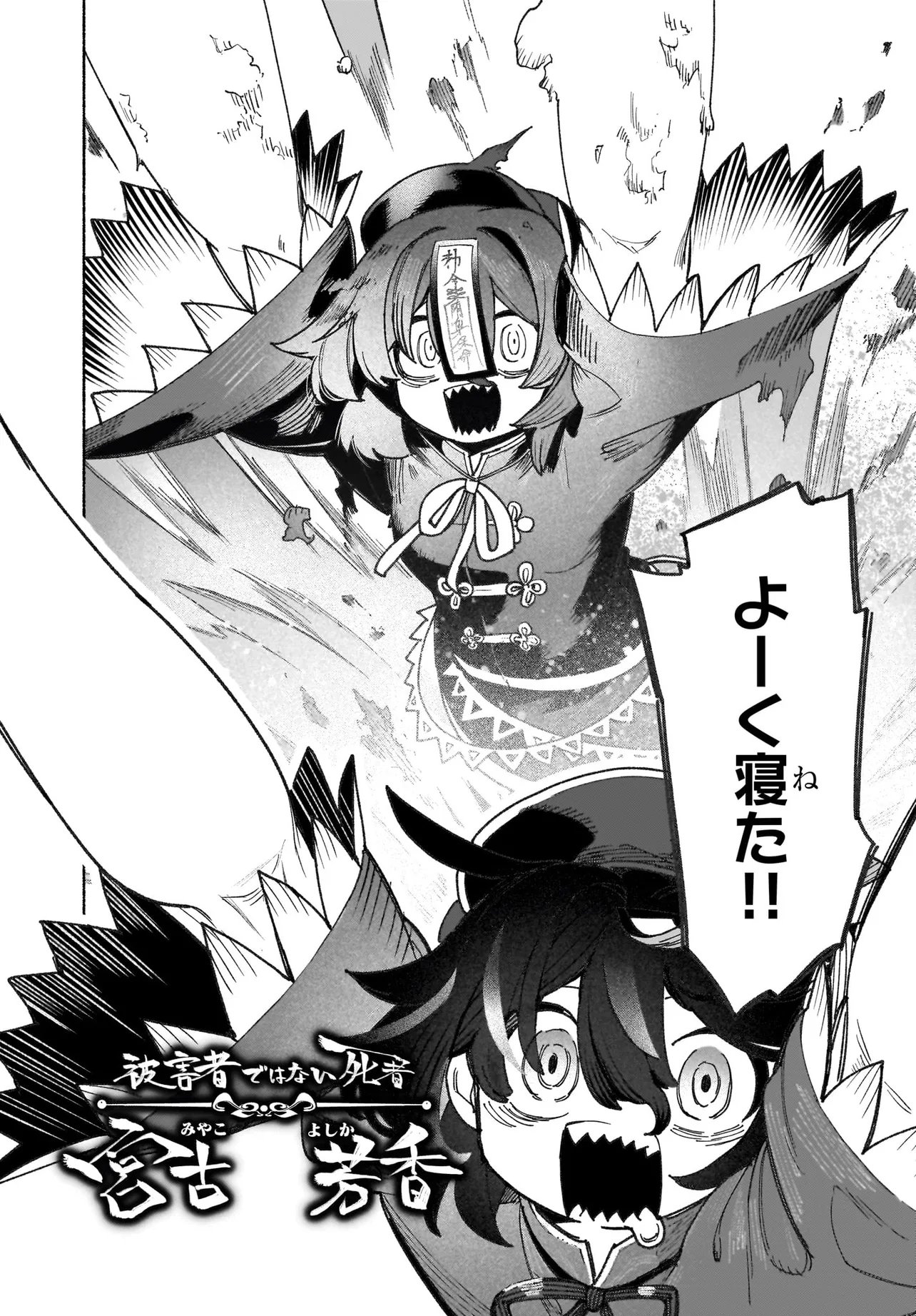 Touhou Chireikiden ~ Hansoku Tantei Satori - Chapter 2 - Page 2