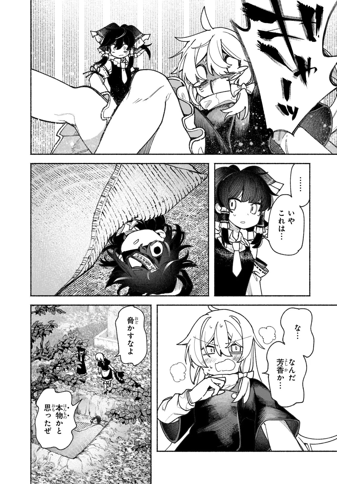 Touhou Chireikiden ~ Hansoku Tantei Satori - Chapter 2 - Page 24