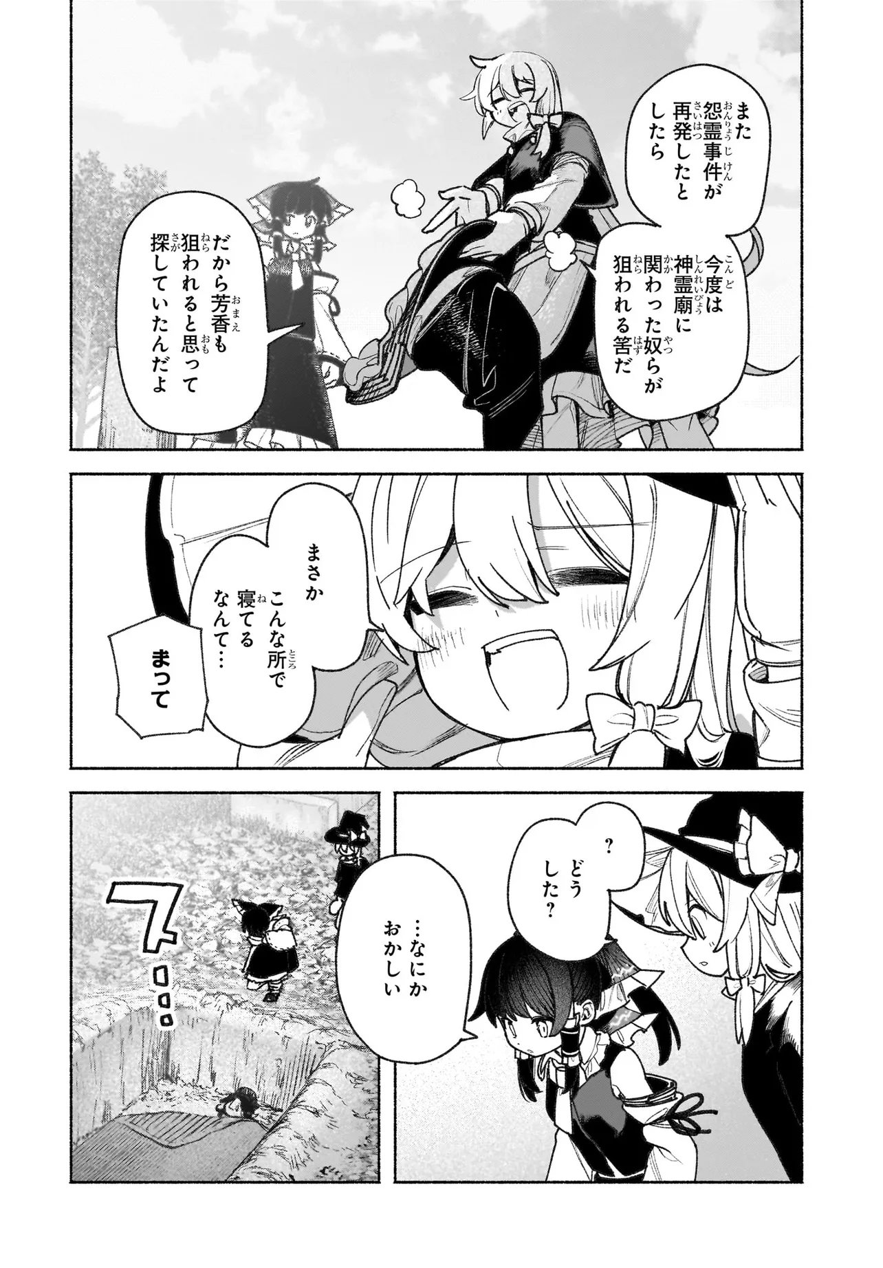 Touhou Chireikiden ~ Hansoku Tantei Satori - Chapter 2 - Page 25