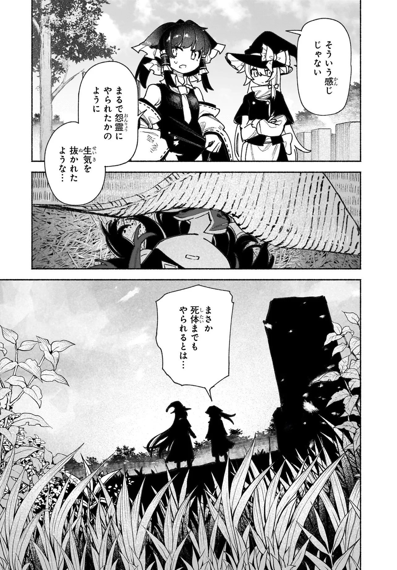 Touhou Chireikiden ~ Hansoku Tantei Satori - Chapter 2 - Page 27