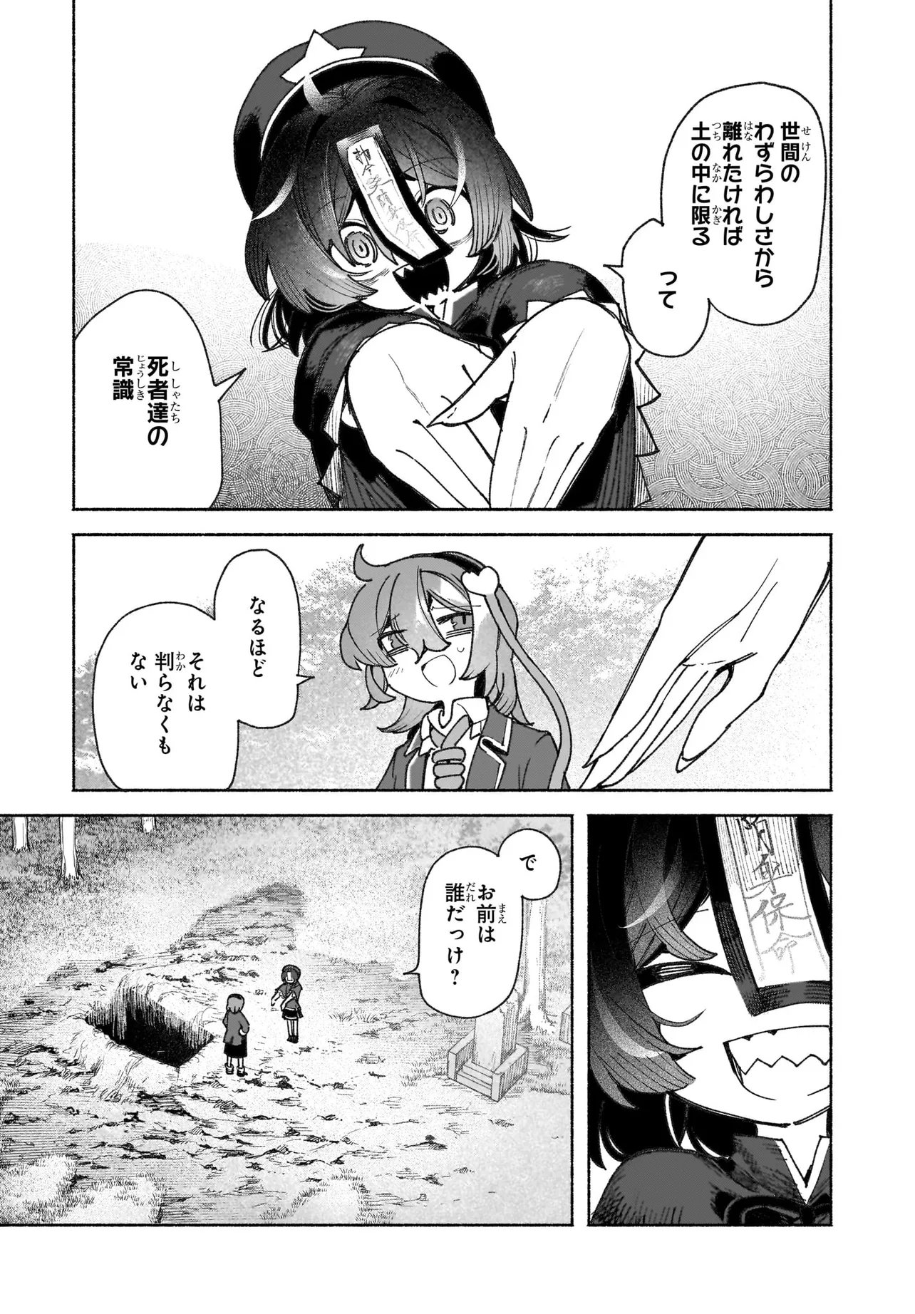 Touhou Chireikiden ~ Hansoku Tantei Satori - Chapter 2 - Page 5