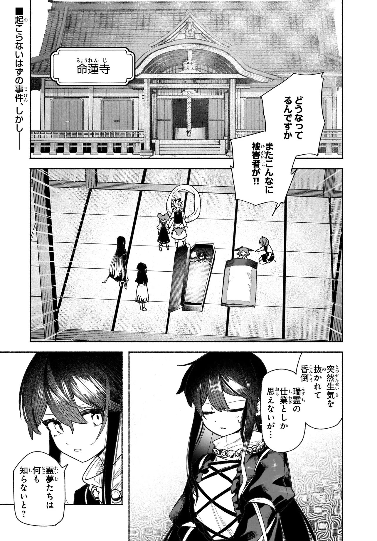 Touhou Chireikiden ~ Hansoku Tantei Satori - Chapter 3.1 - Page 1