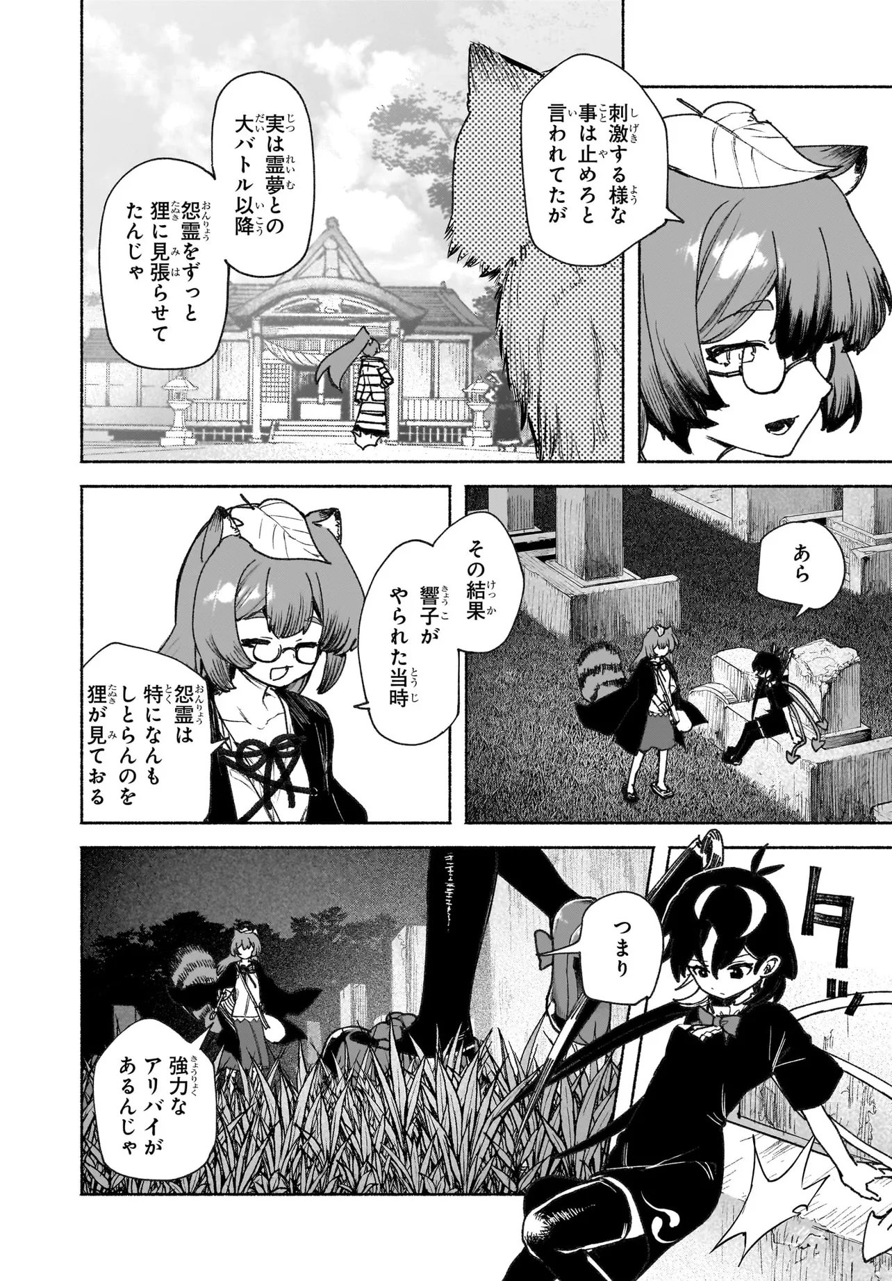 Touhou Chireikiden ~ Hansoku Tantei Satori - Chapter 3.1 - Page 10