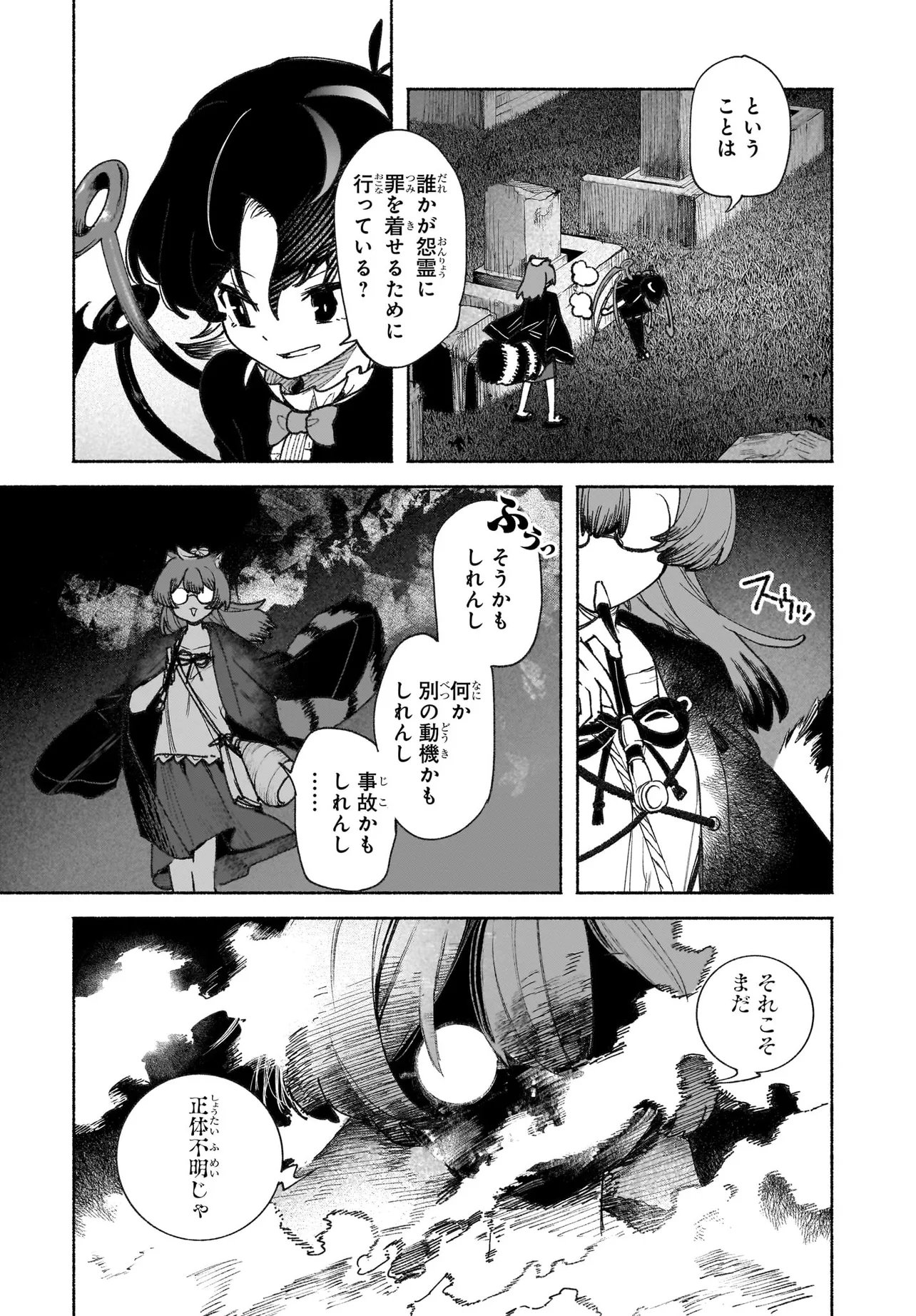 Touhou Chireikiden ~ Hansoku Tantei Satori - Chapter 3.1 - Page 11