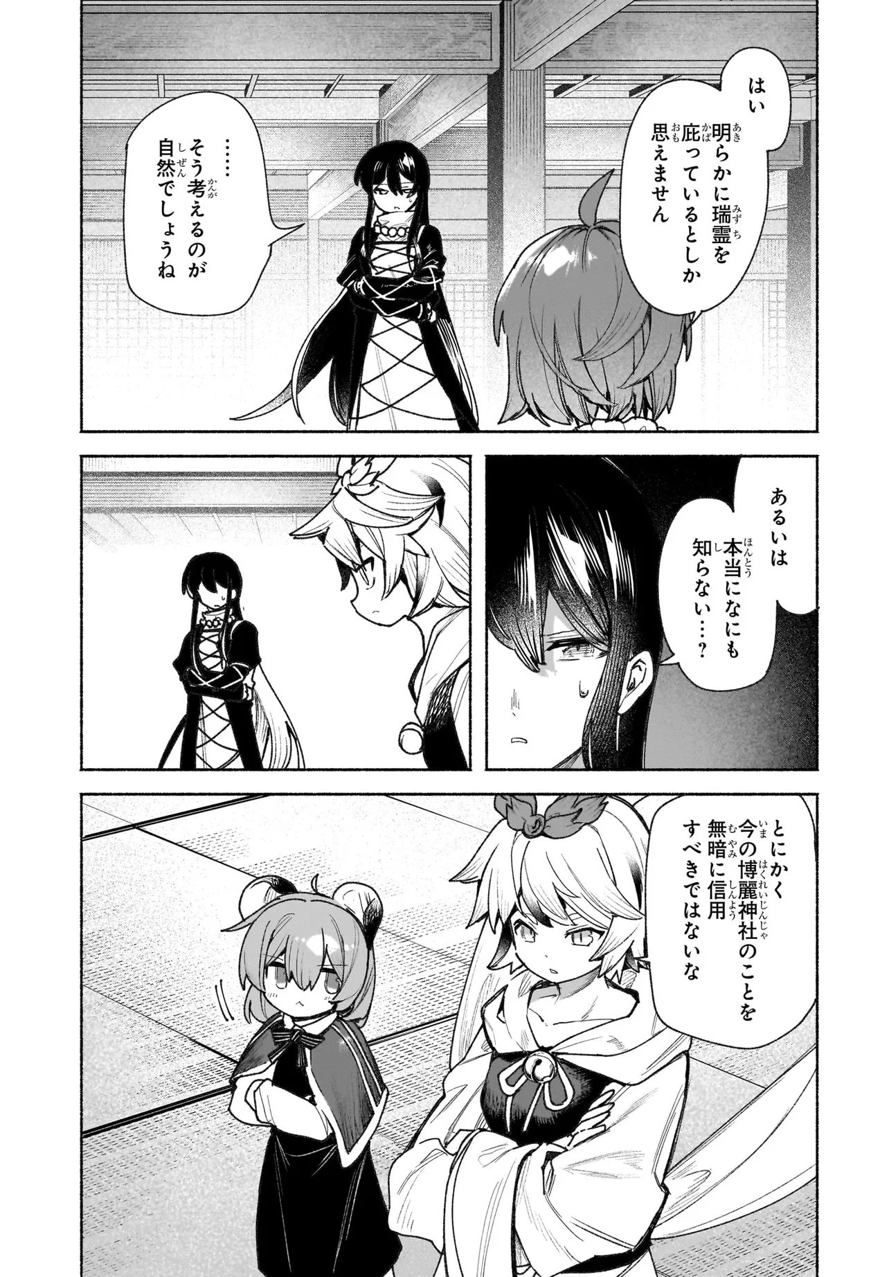 Touhou Chireikiden ~ Hansoku Tantei Satori - Chapter 3.1 - Page 2