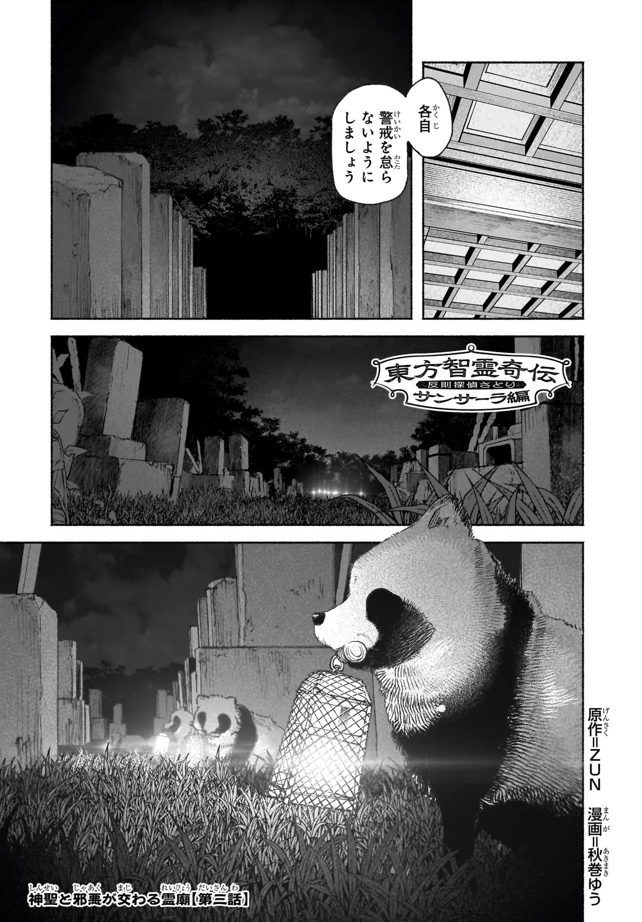 Touhou Chireikiden ~ Hansoku Tantei Satori - Chapter 3.1 - Page 3