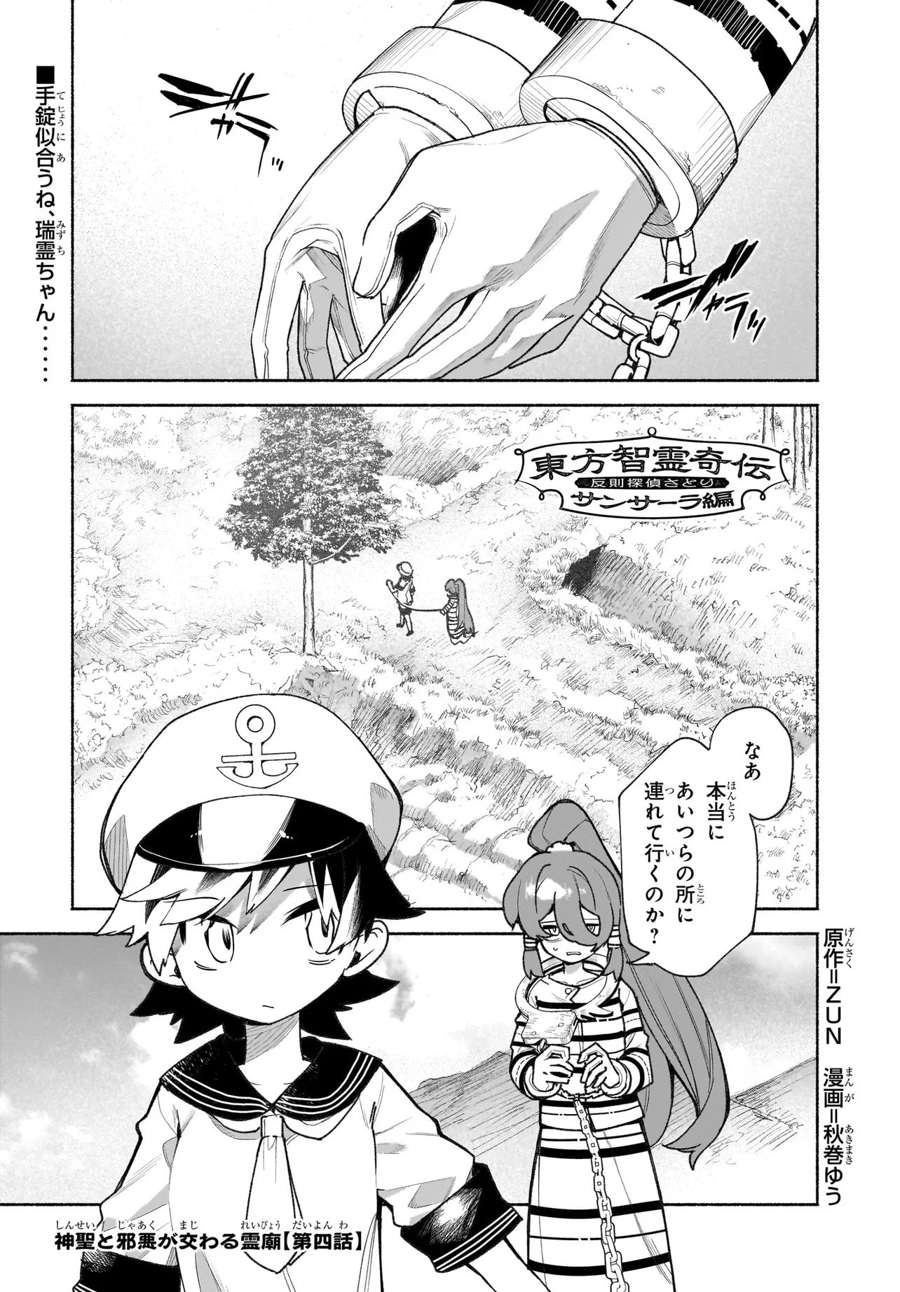 Touhou Chireikiden ~ Hansoku Tantei Satori - Chapter 4.1 - Page 1