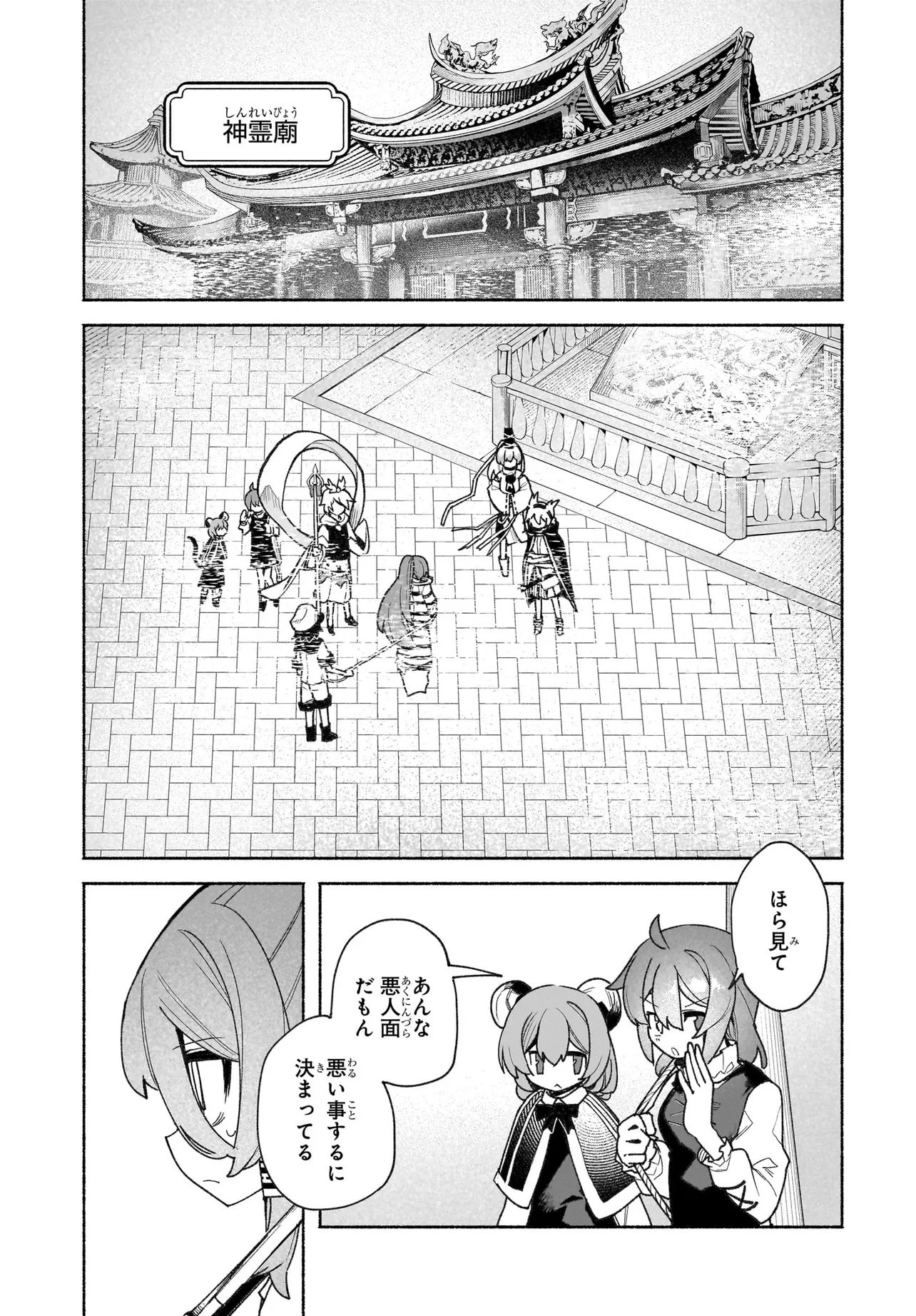 Touhou Chireikiden ~ Hansoku Tantei Satori - Chapter 4.1 - Page 6