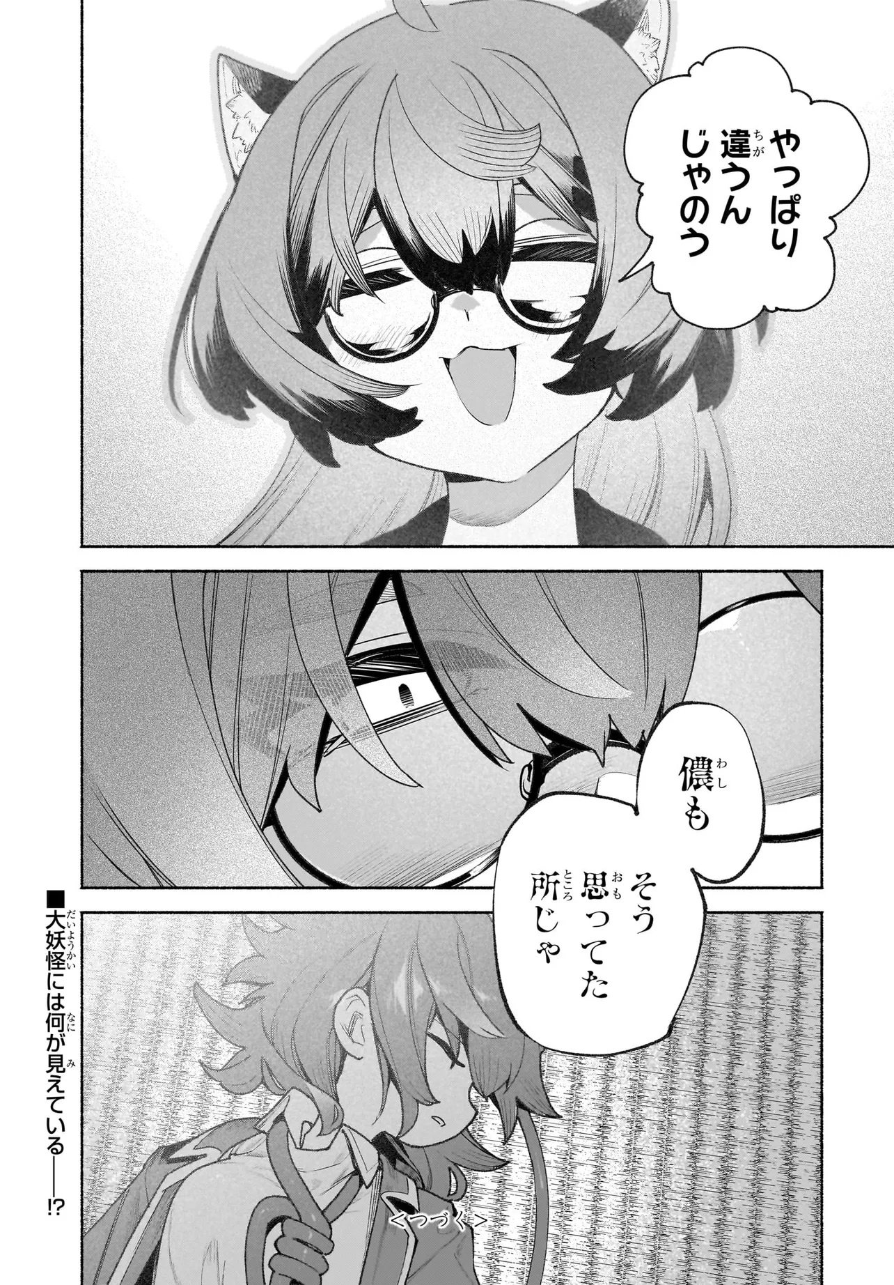 Touhou Chireikiden ~ Hansoku Tantei Satori - Chapter 4.2 - Page 11