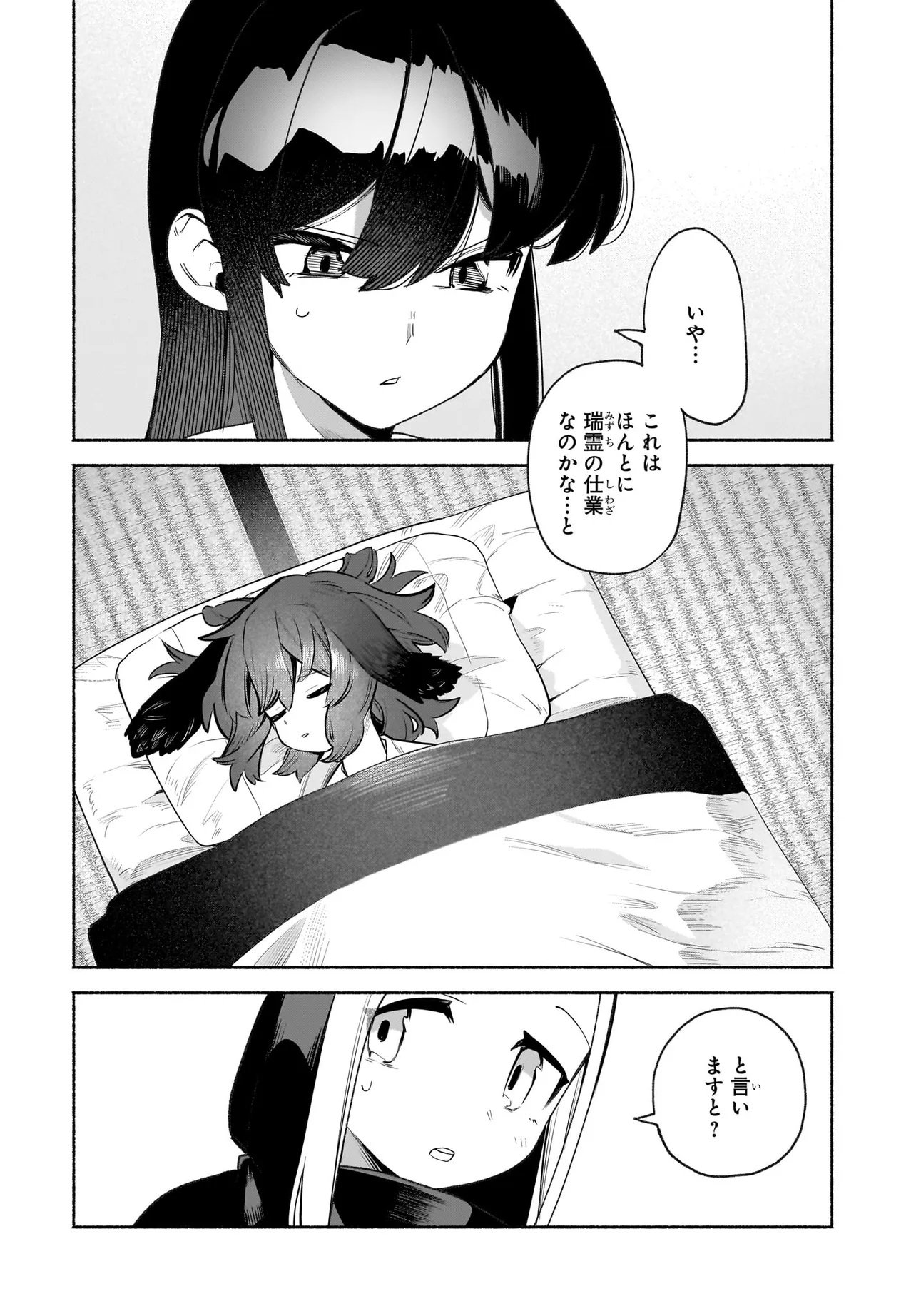 Touhou Chireikiden ~ Hansoku Tantei Satori - Chapter 4.2 - Page 2