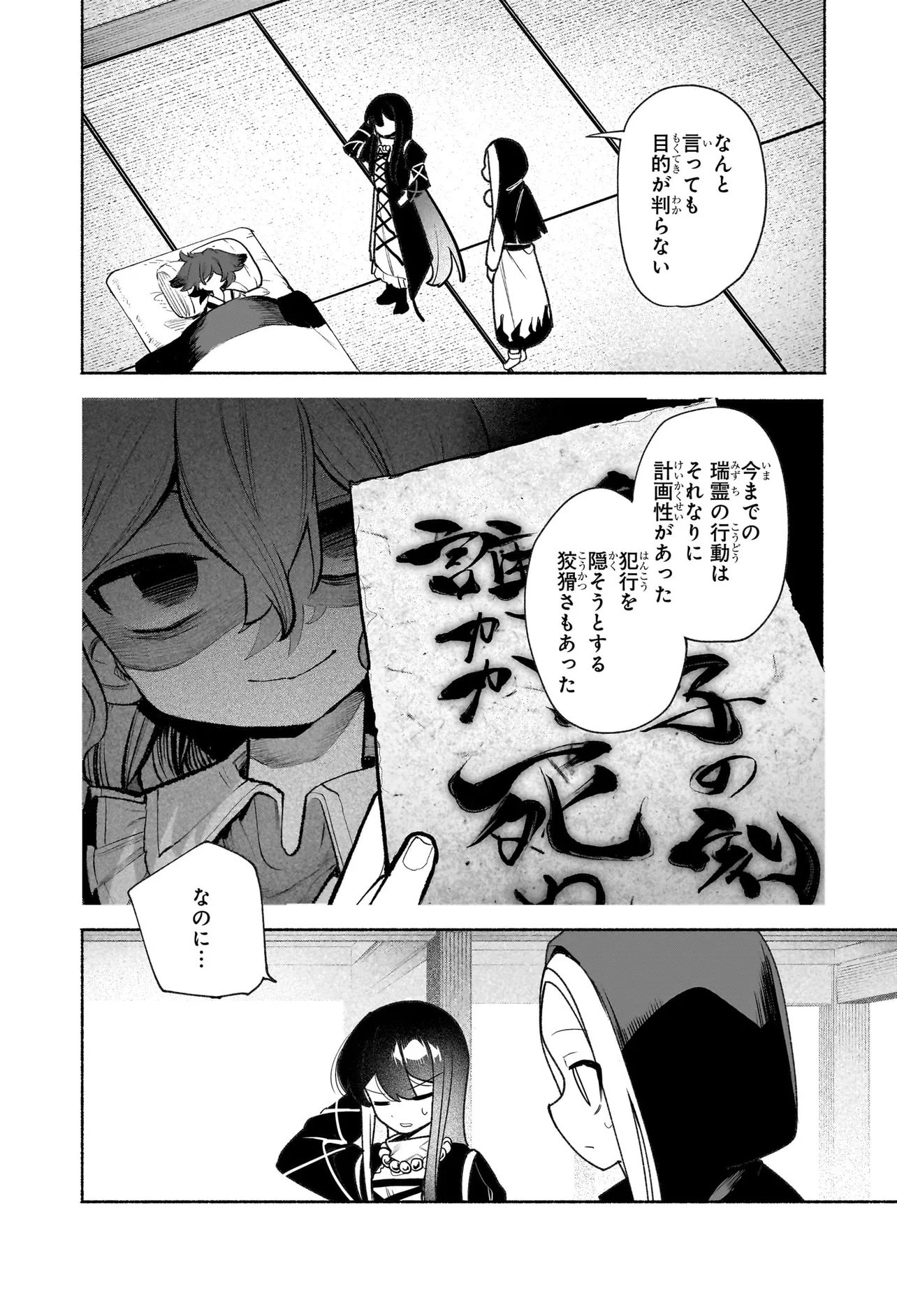 Touhou Chireikiden ~ Hansoku Tantei Satori - Chapter 4.2 - Page 3