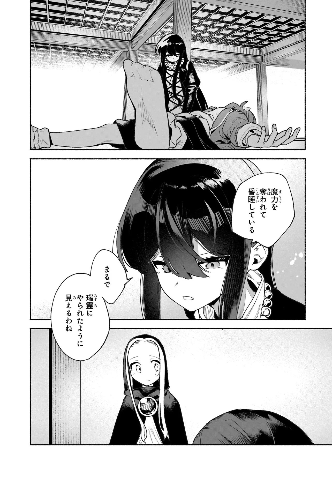 Touhou Chireikiden ~ Hansoku Tantei Satori - Chapter 4.2 - Page 9