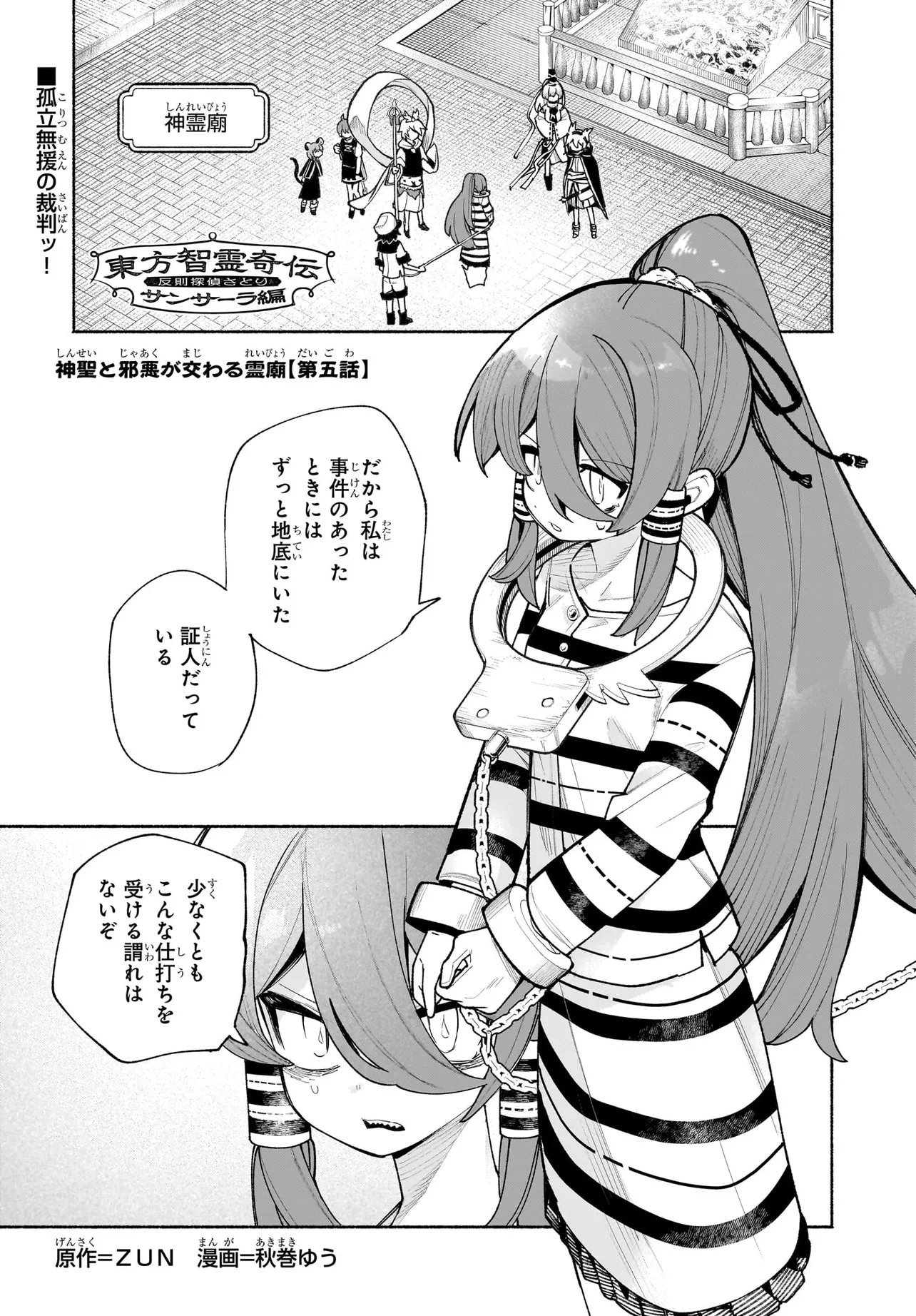 Touhou Chireikiden ~ Hansoku Tantei Satori - Chapter 5.1 - Page 1