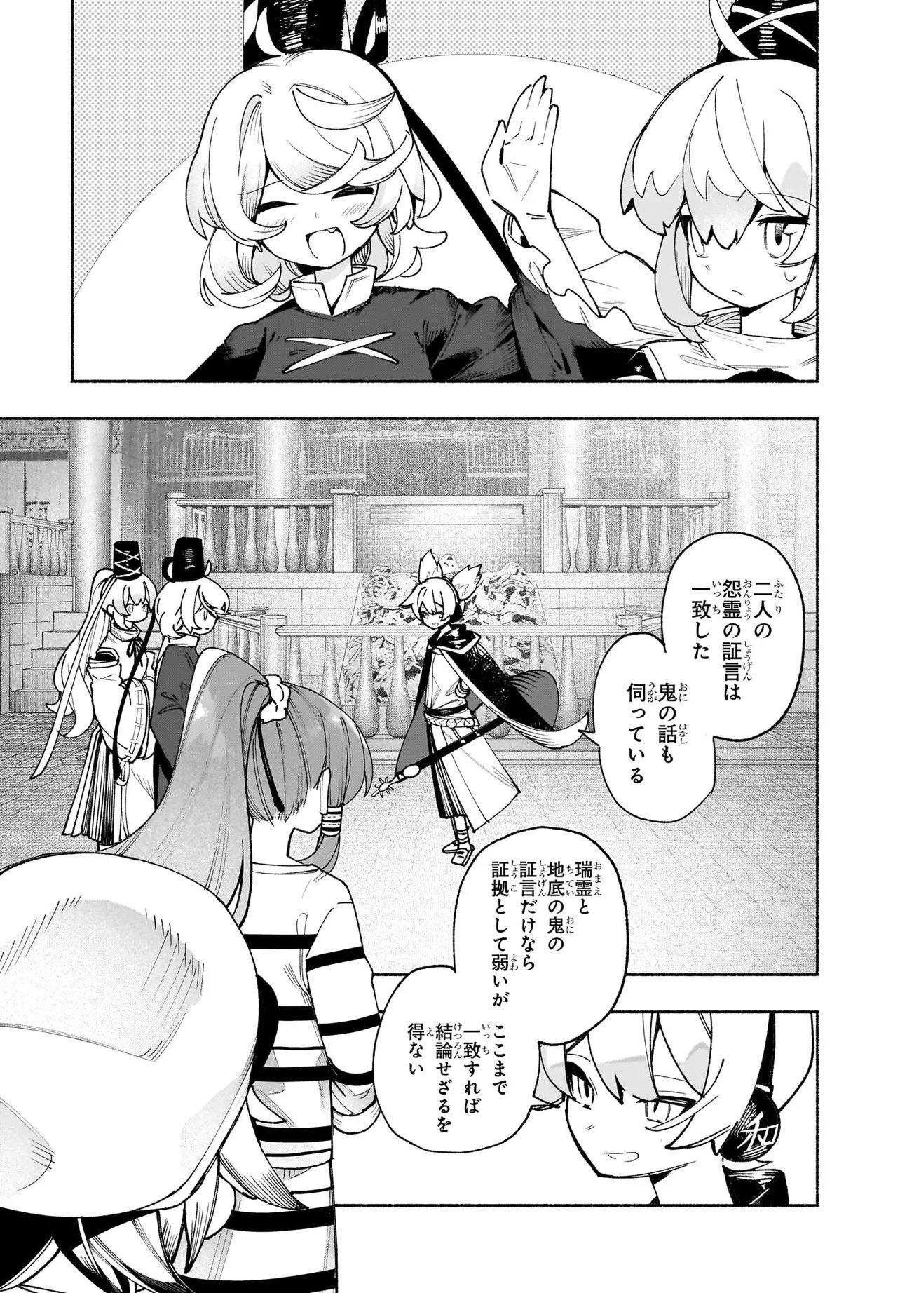 Touhou Chireikiden ~ Hansoku Tantei Satori - Chapter 5.1 - Page 11