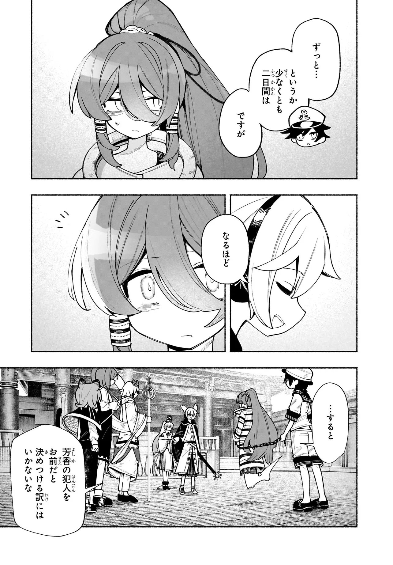 Touhou Chireikiden ~ Hansoku Tantei Satori - Chapter 5.1 - Page 3