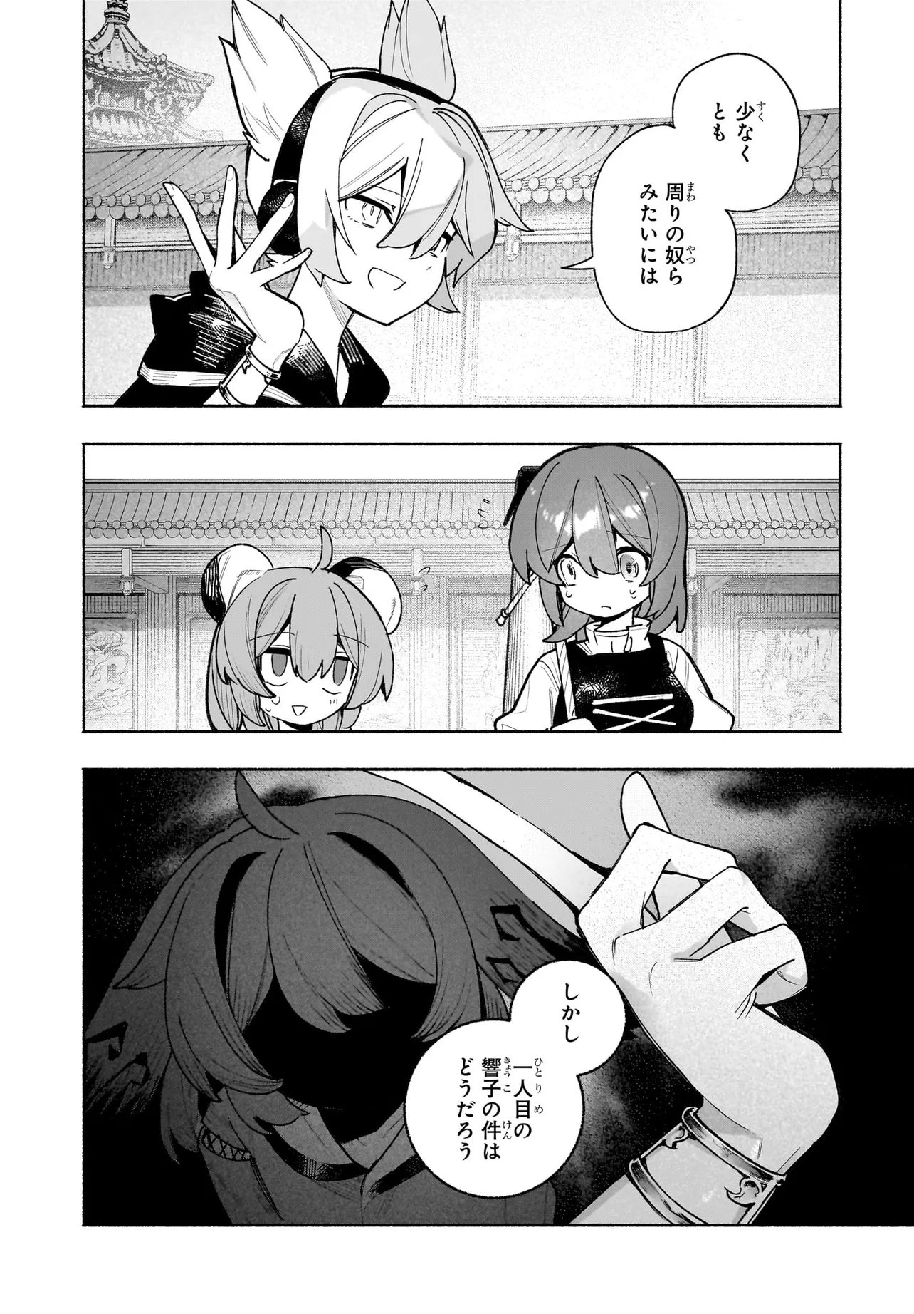 Touhou Chireikiden ~ Hansoku Tantei Satori - Chapter 5.1 - Page 4