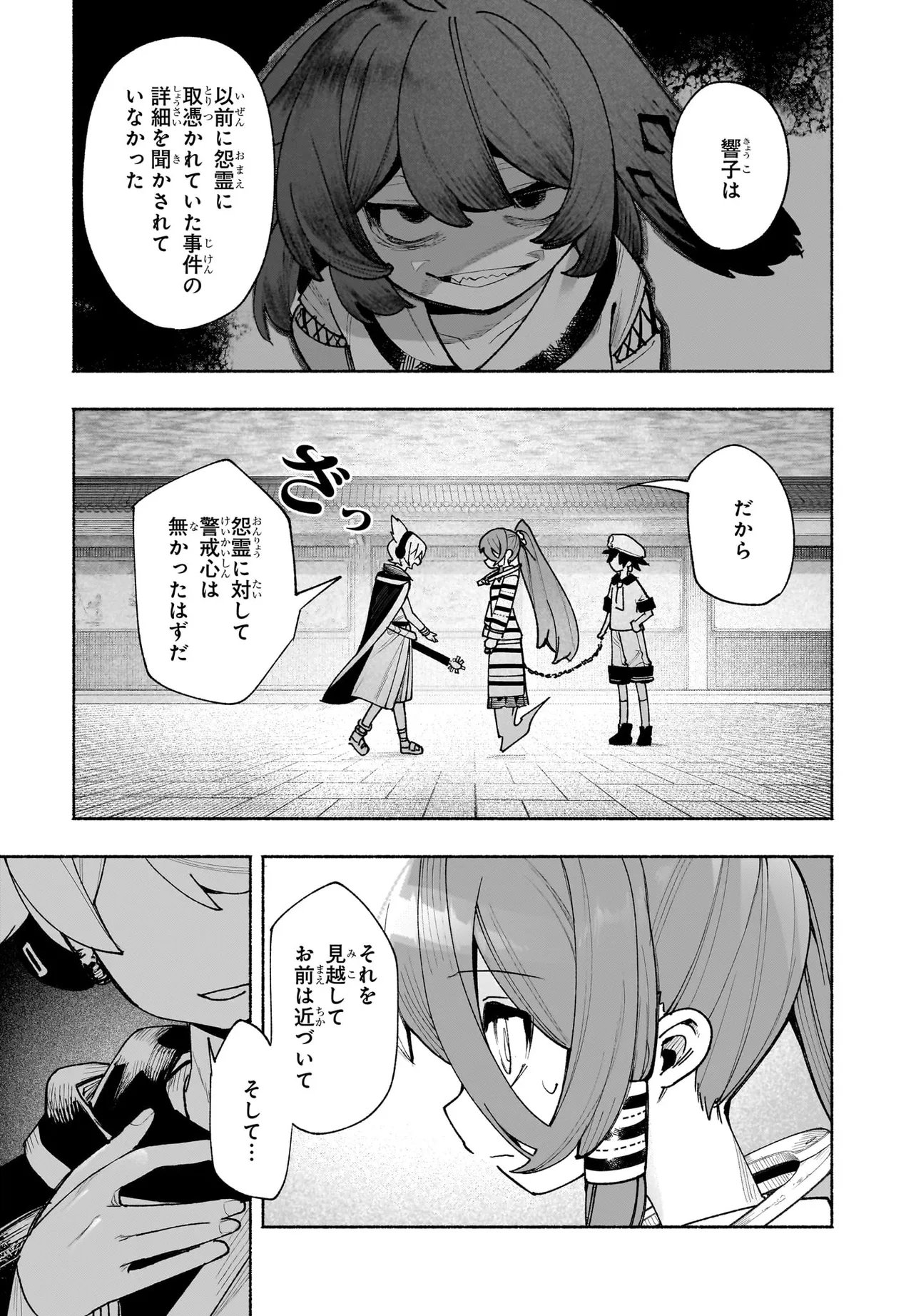 Touhou Chireikiden ~ Hansoku Tantei Satori - Chapter 5.1 - Page 5