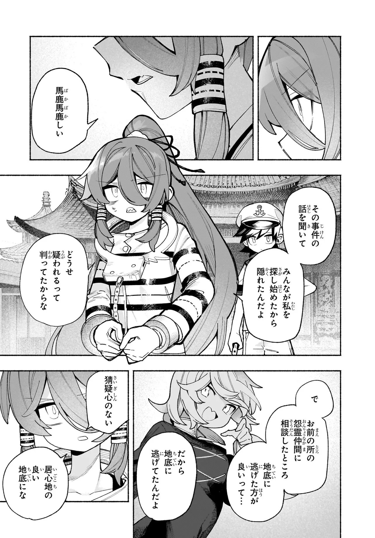 Touhou Chireikiden ~ Hansoku Tantei Satori - Chapter 5.1 - Page 7