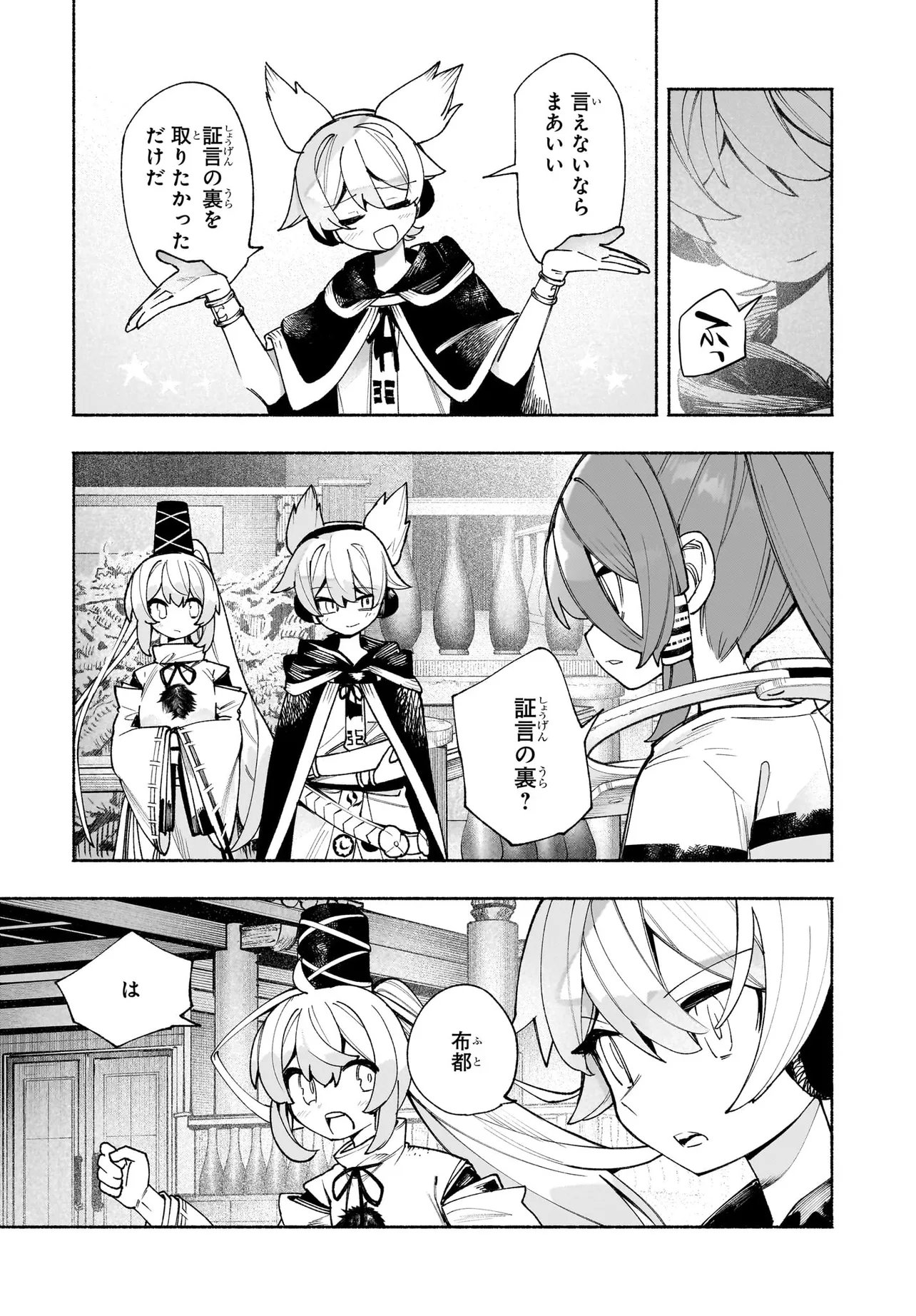 Touhou Chireikiden ~ Hansoku Tantei Satori - Chapter 5.1 - Page 9