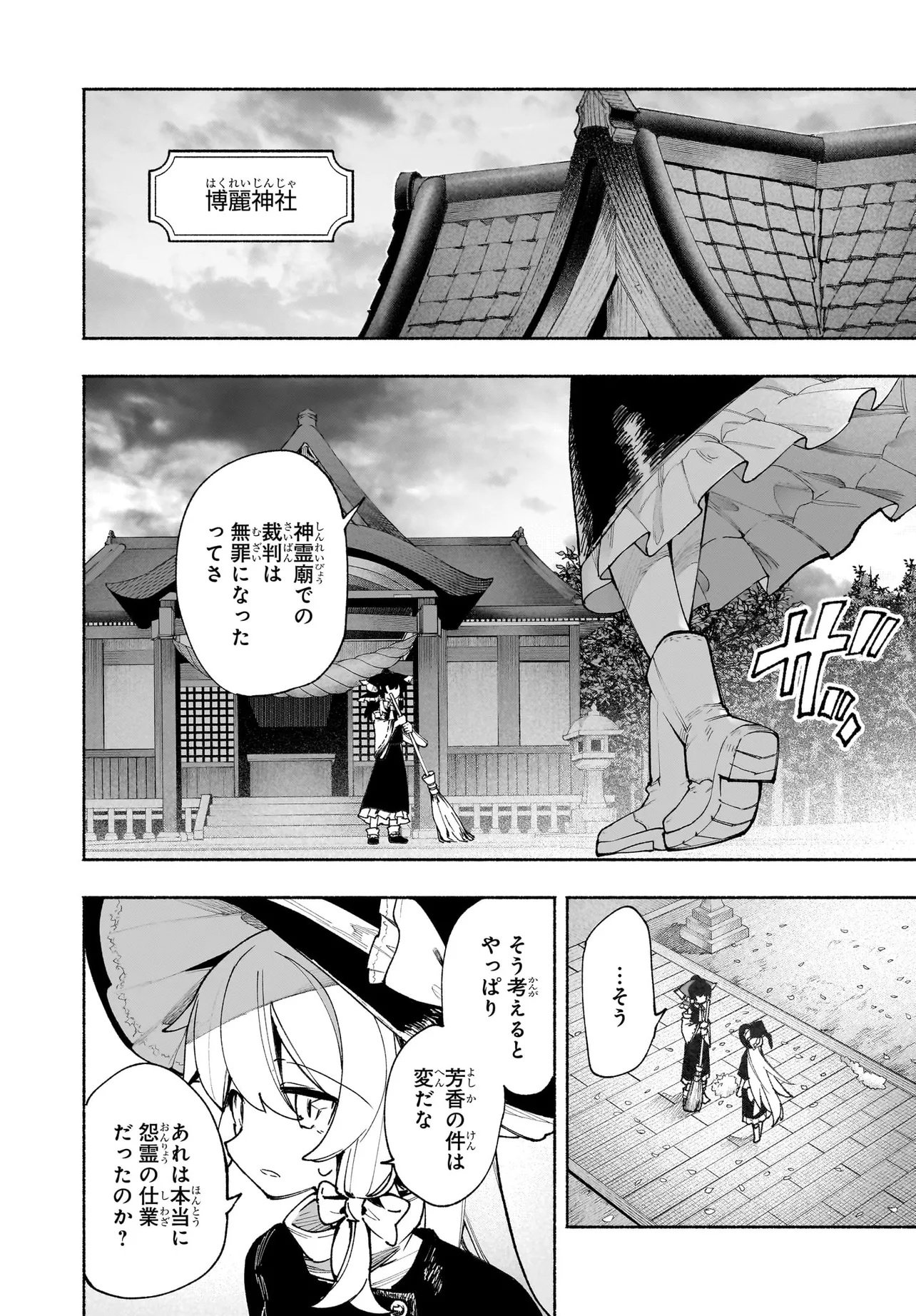 Touhou Chireikiden ~ Hansoku Tantei Satori - Chapter 5.2 - Page 1