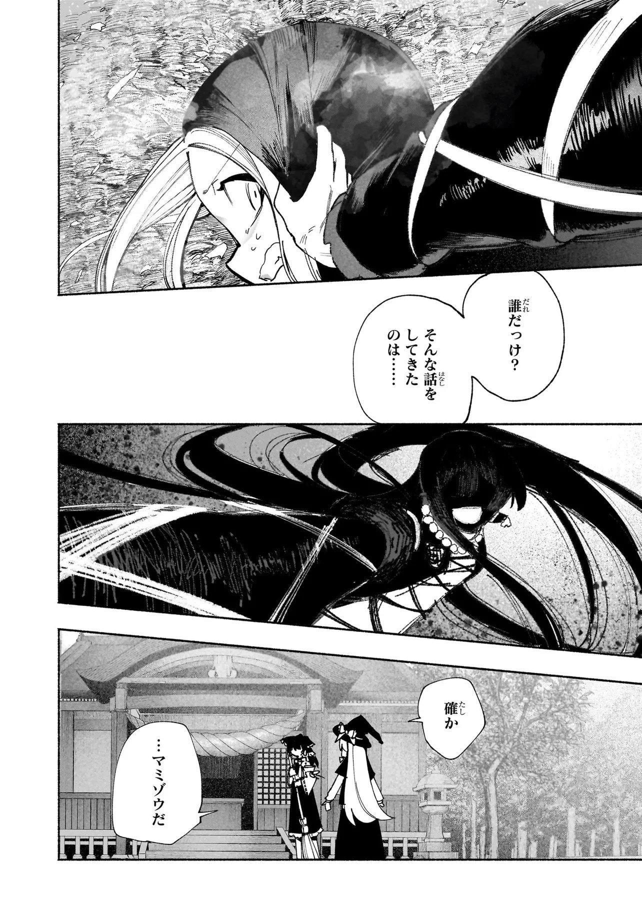 Touhou Chireikiden ~ Hansoku Tantei Satori - Chapter 5.2 - Page 13