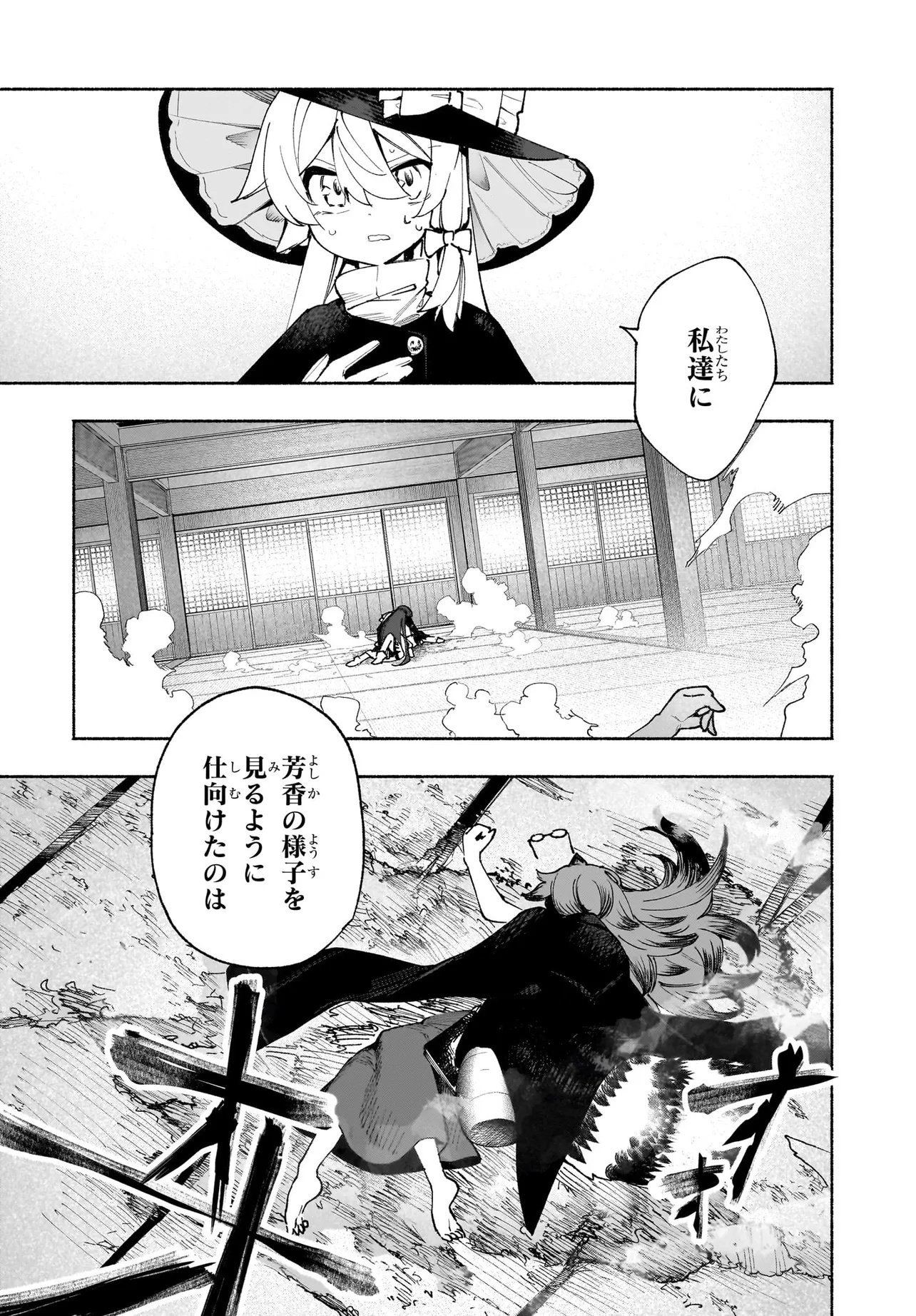 Touhou Chireikiden ~ Hansoku Tantei Satori - Chapter 5.2 - Page 14