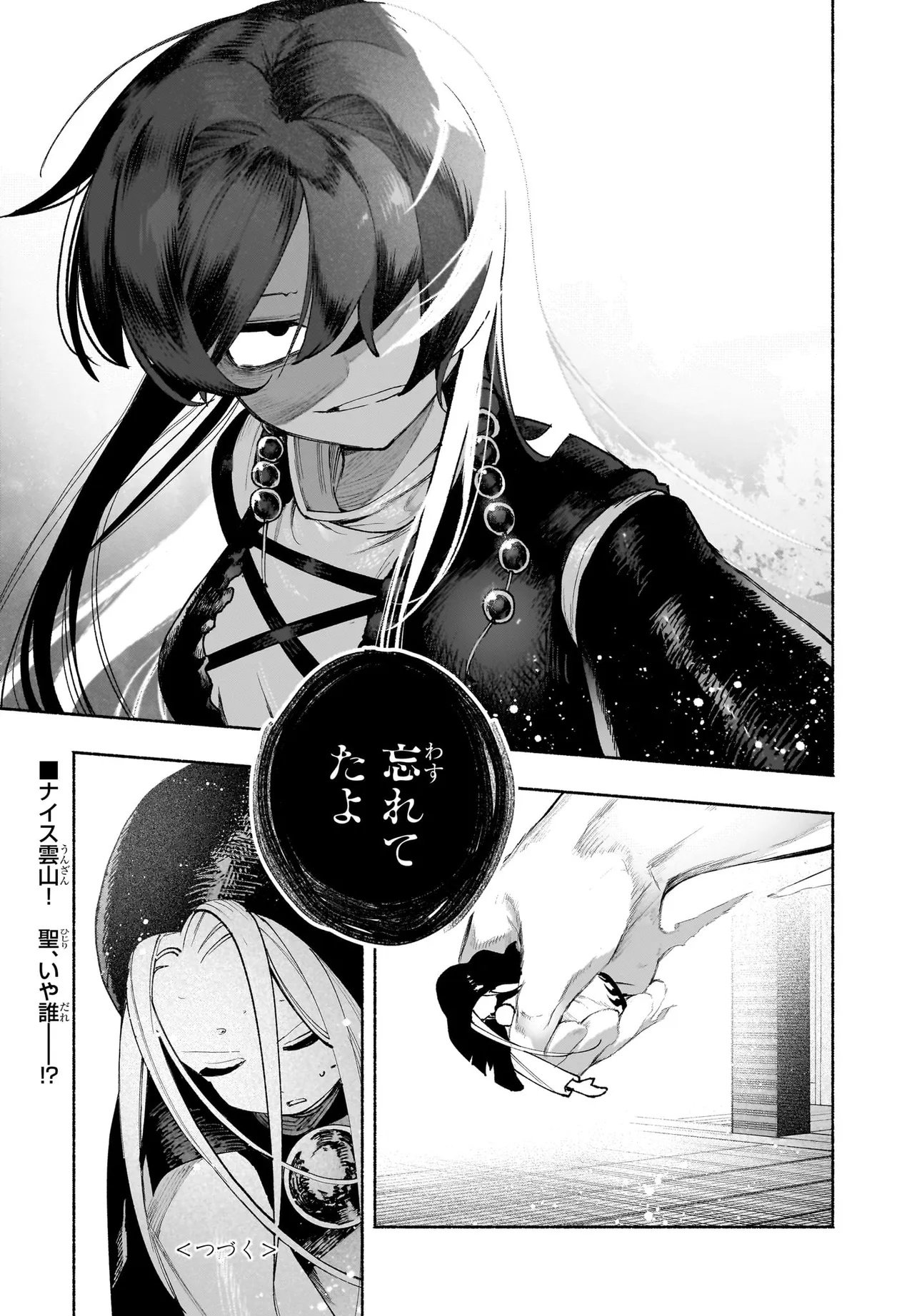 Touhou Chireikiden ~ Hansoku Tantei Satori - Chapter 5.2 - Page 18